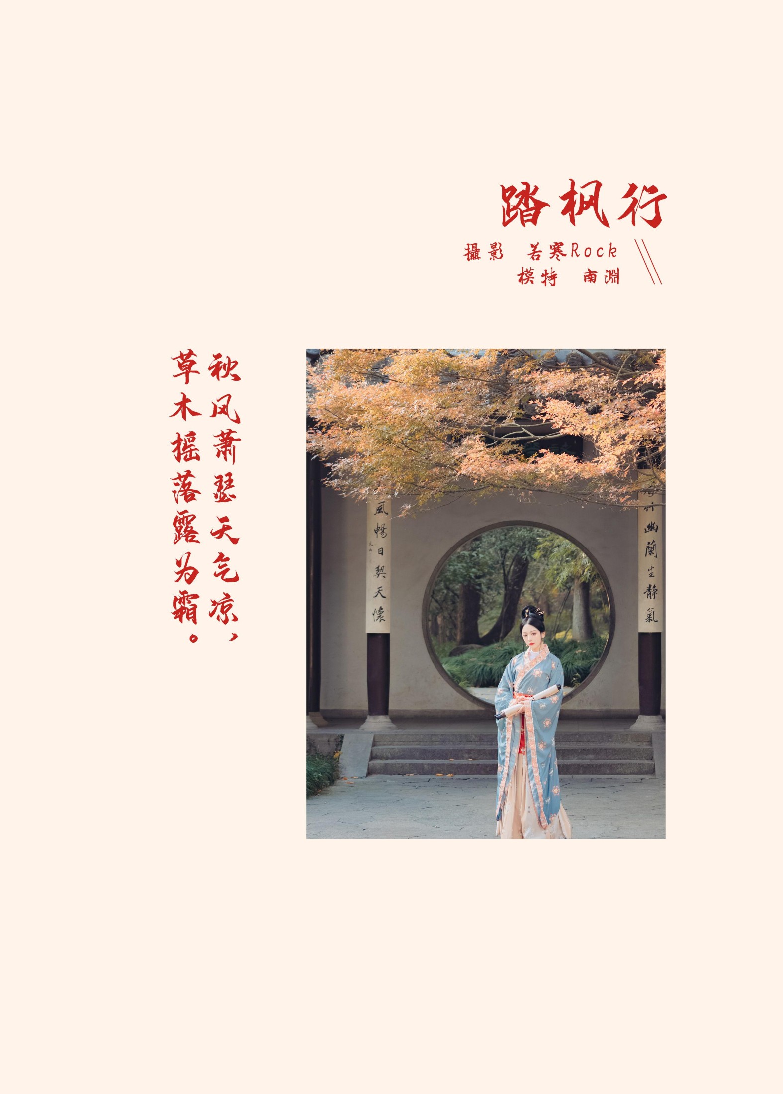 图片[2] - 是真的南渊 - 《踏枫行》[30P] - 机器猫次元 - 机器猫次元