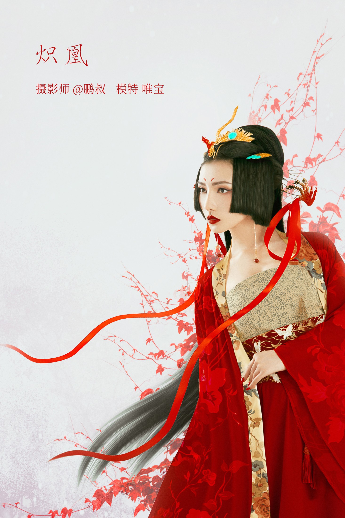 图片[1] - 唯宝 - 《炽凰》[22P] - 机器猫次元 - 机器猫次元