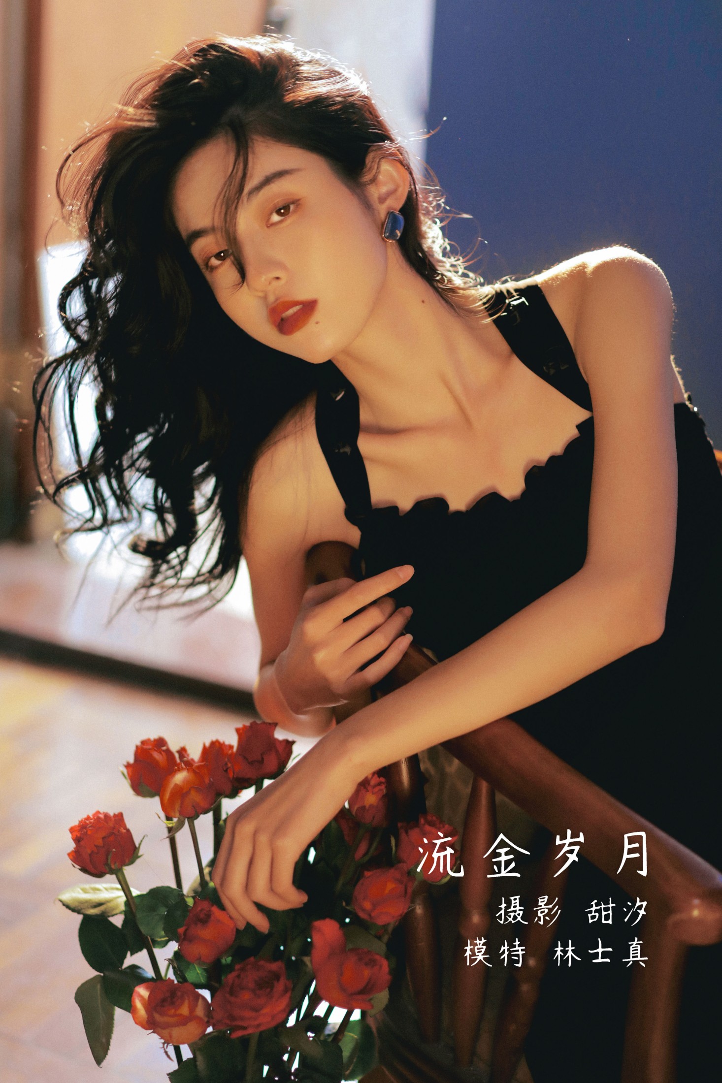 图片[1] - 林士真 - 《流金岁月》[20P] - 机器猫次元 - 机器猫次元