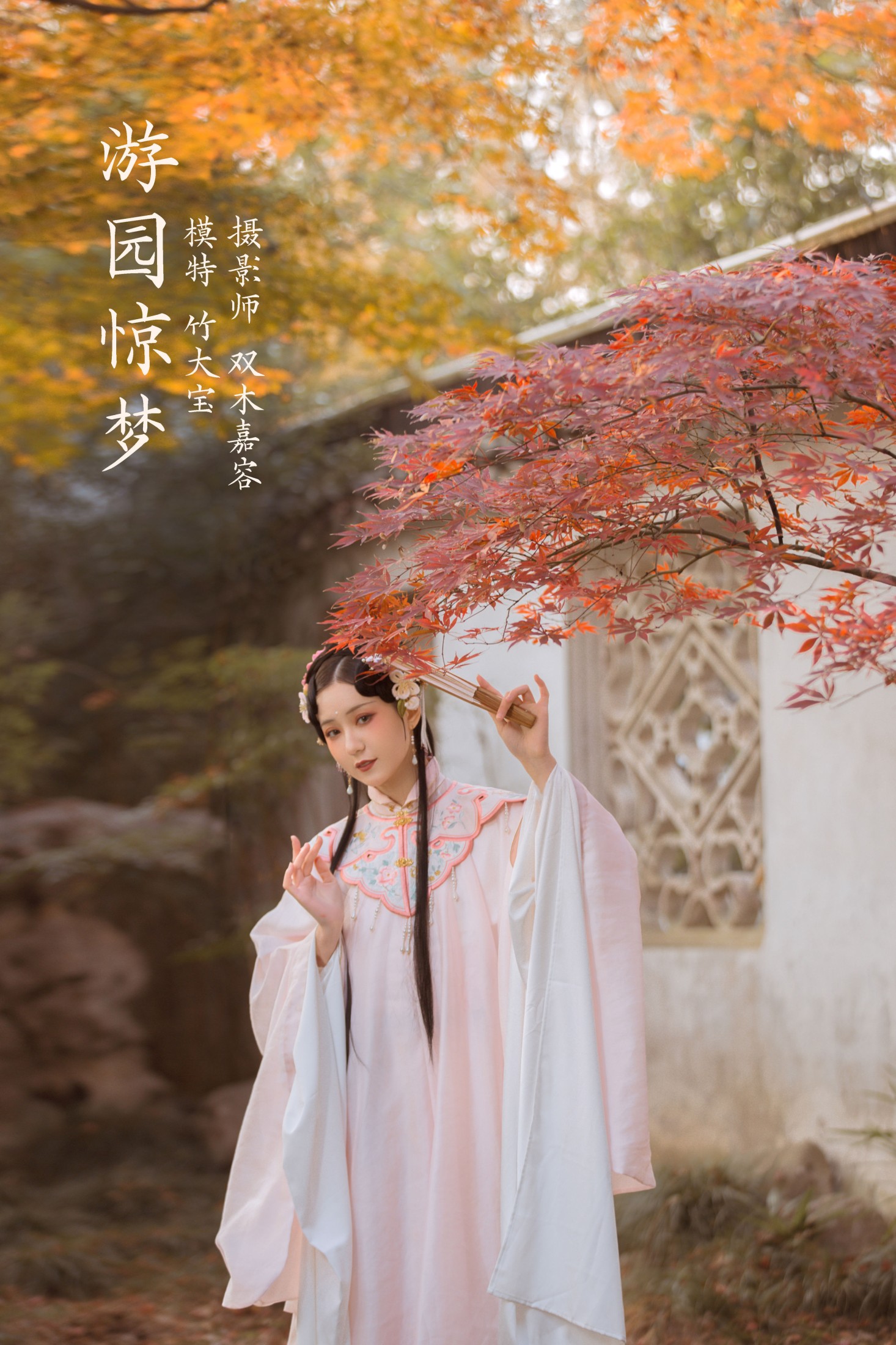 图片[1] - 竹大宝Chiki - 《游园惊梦》[34P] - 机器猫次元 - 机器猫次元