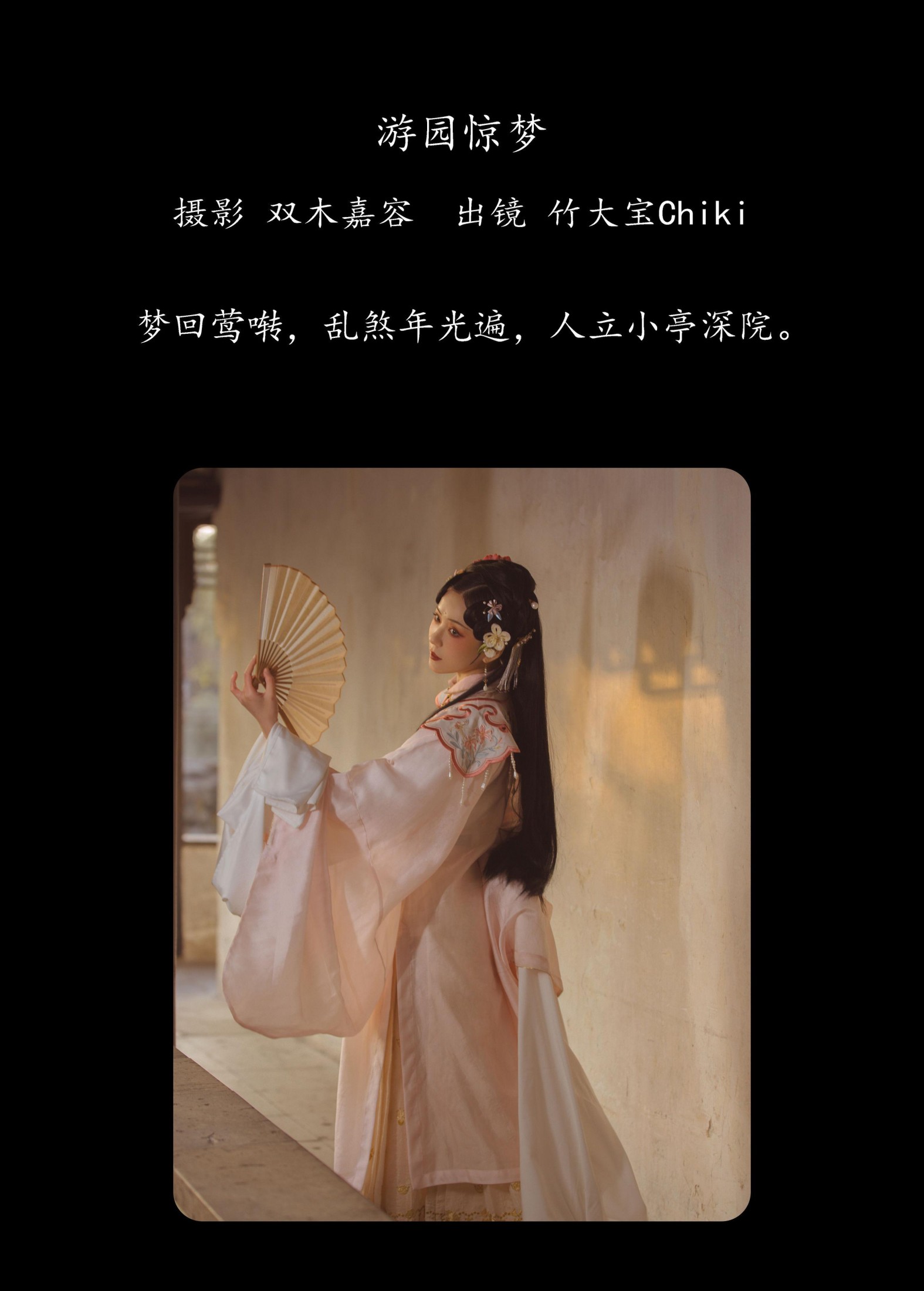 图片[2] - 竹大宝Chiki - 《游园惊梦》[34P] - 机器猫次元 - 机器猫次元