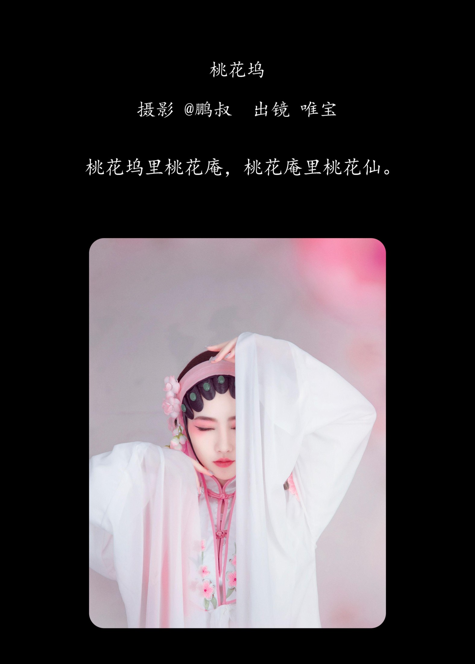 图片[2] - 唯宝 - 《桃花坞》[22P] - 机器猫次元 - 机器猫次元