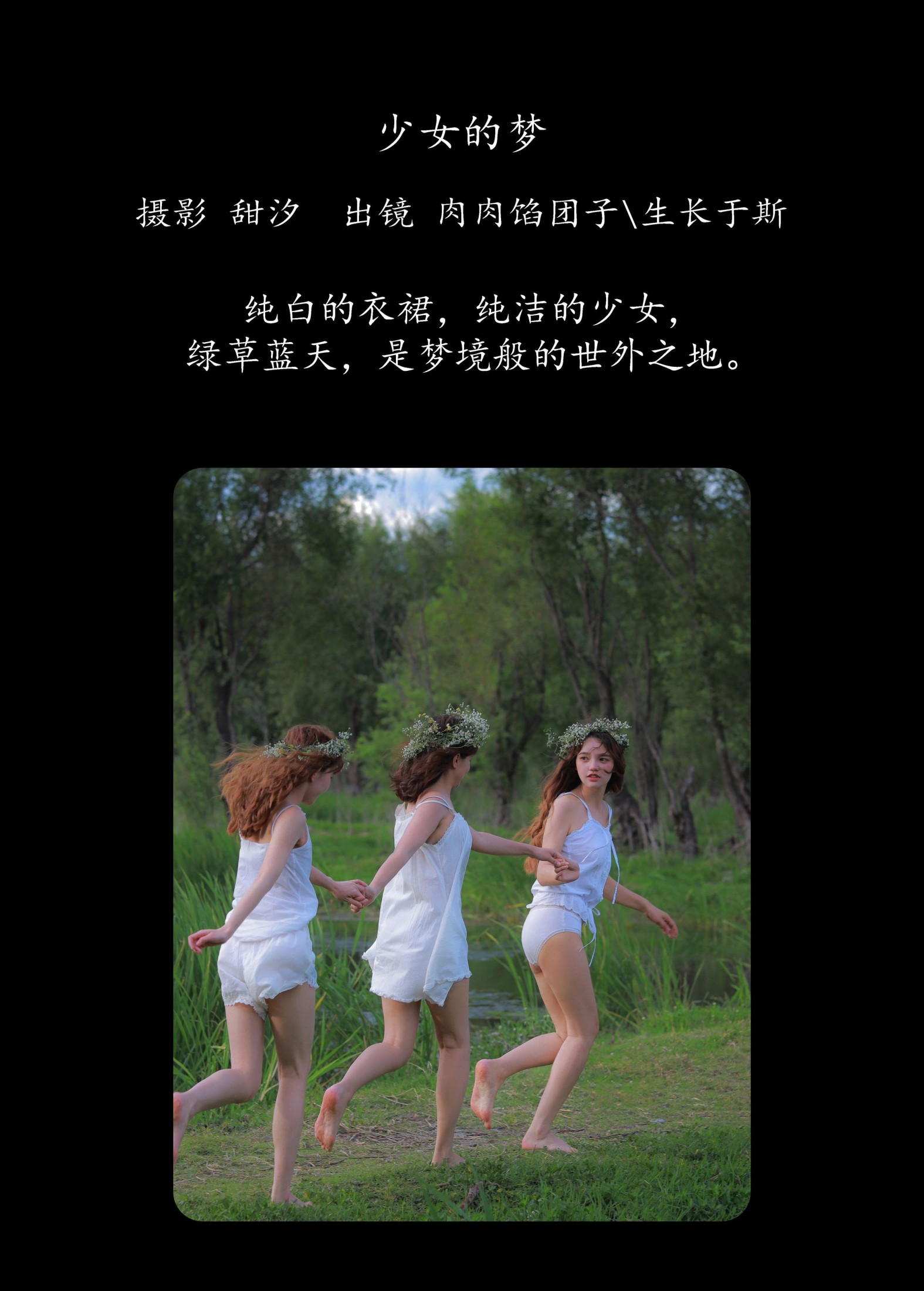 图片[2] - 生长于斯 肉肉馅团子 - 《少女的梦》[21P] - 机器猫次元 - 机器猫次元