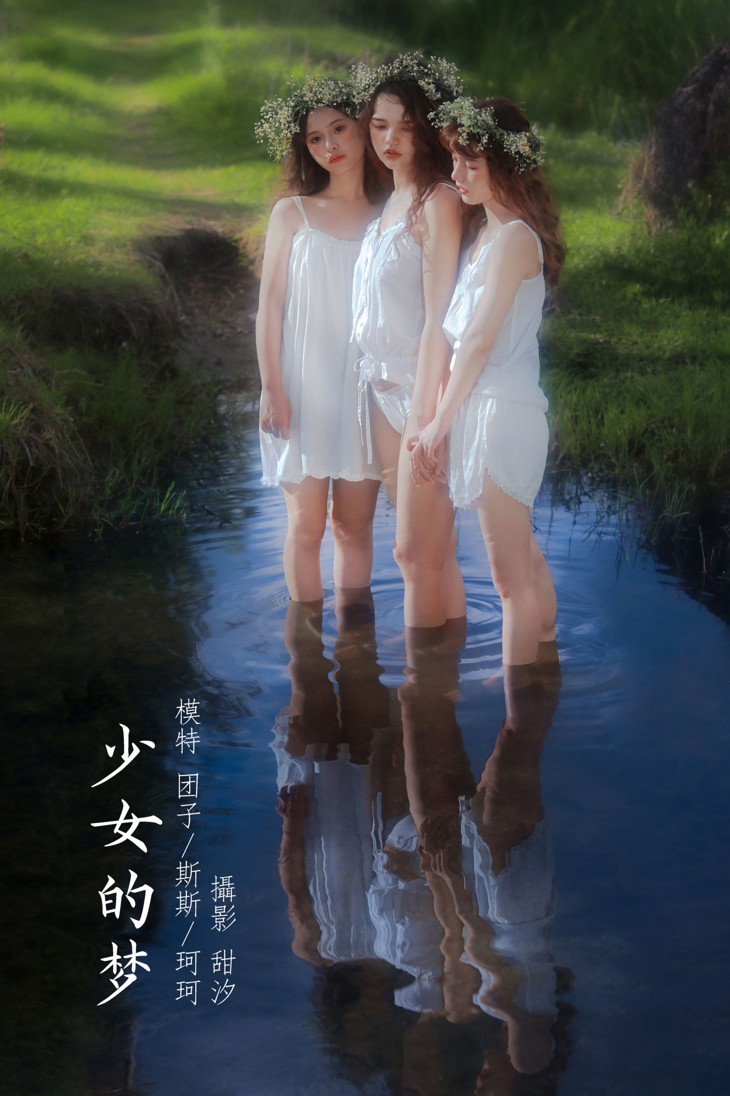 图片[1] - 生长于斯 肉肉馅团子 - 《少女的梦》[21P] - 机器猫次元 - 机器猫次元