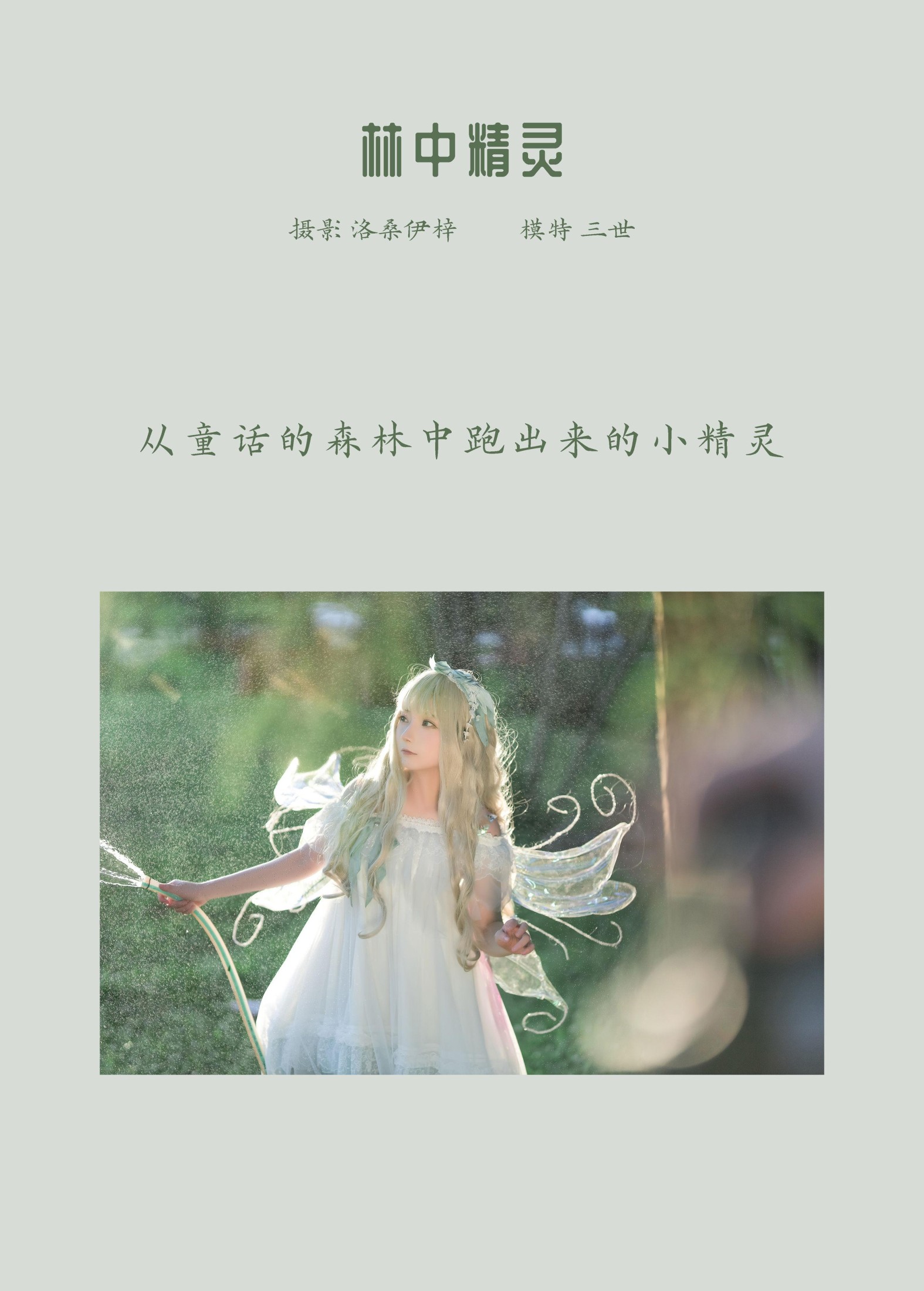 图片[2] - 是三不是世w - 《林中精灵》[28P] - 机器猫次元 - 机器猫次元