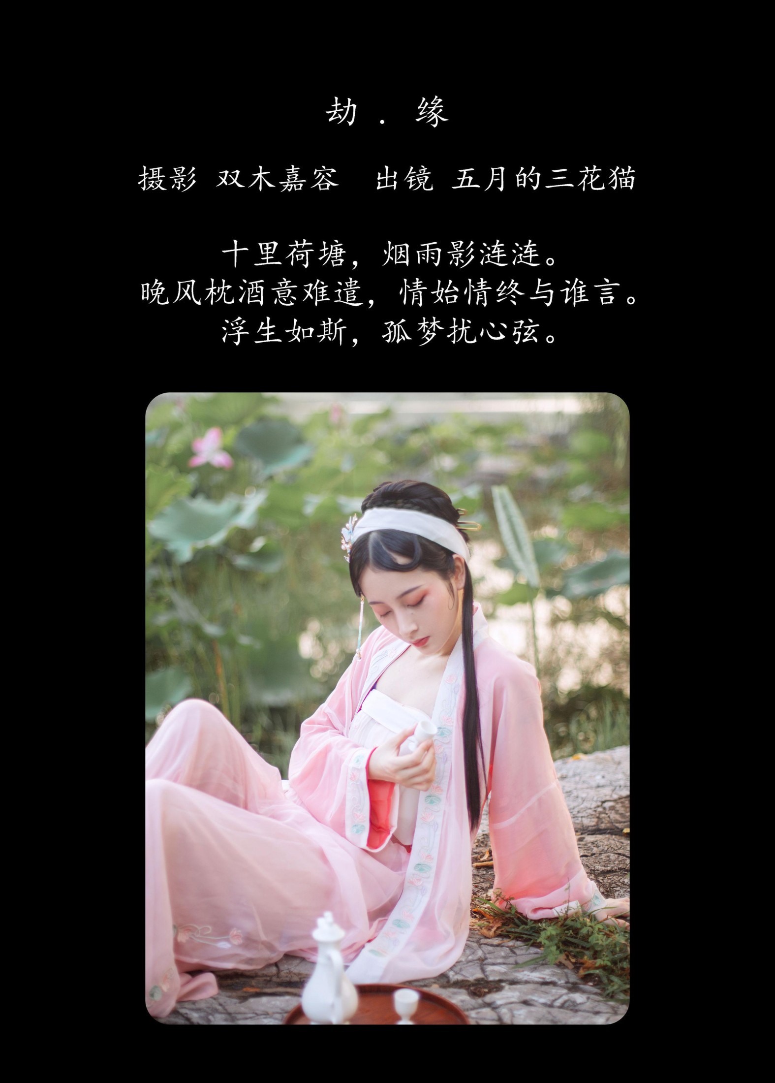 图片[2] - 五月的三花猫 - 《劫 . 缘》[26P] - 机器猫次元 - 机器猫次元