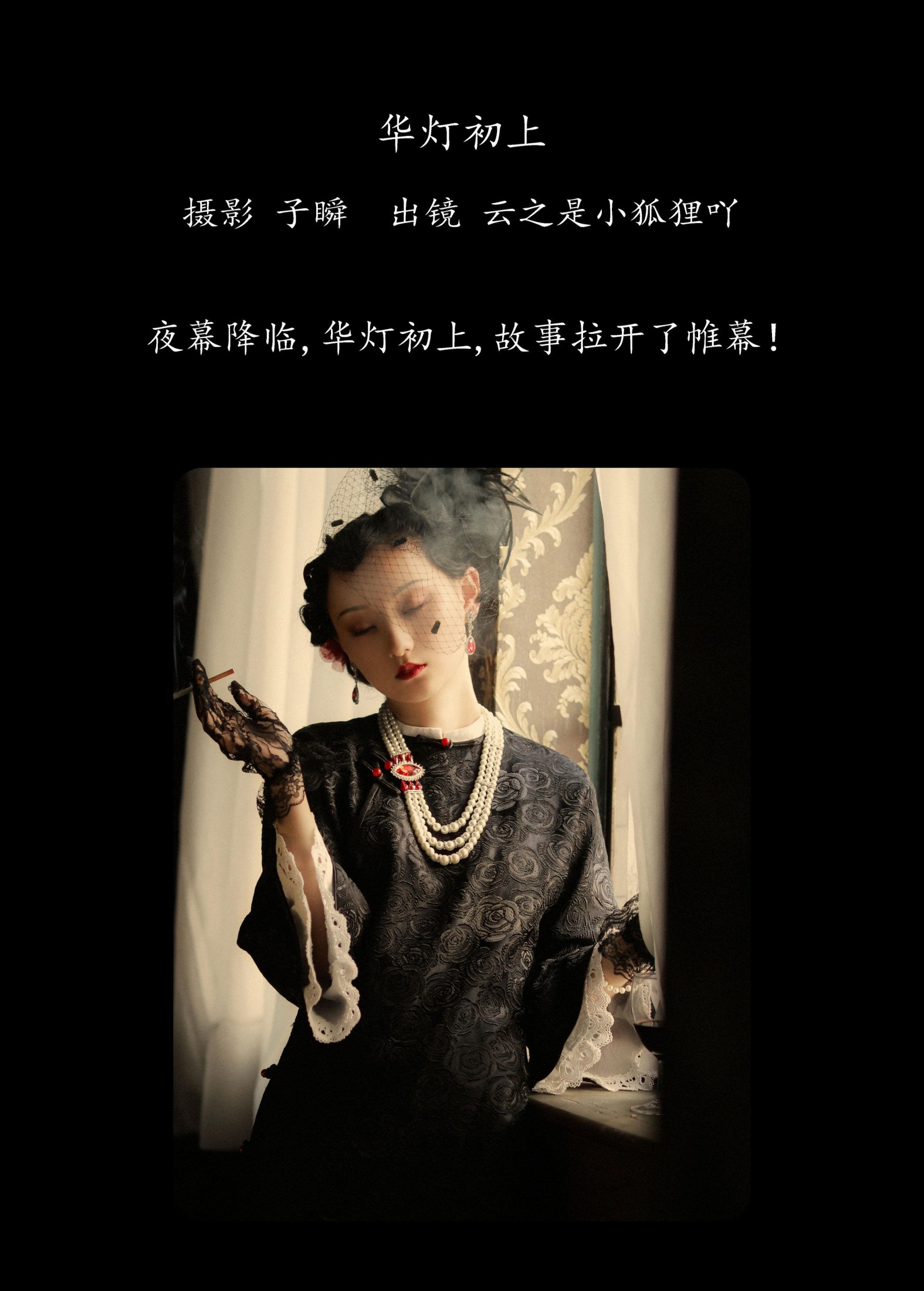 图片[2] - 云之是小狐狸吖 - 《华灯初上》[25P] - 机器猫次元 - 机器猫次元