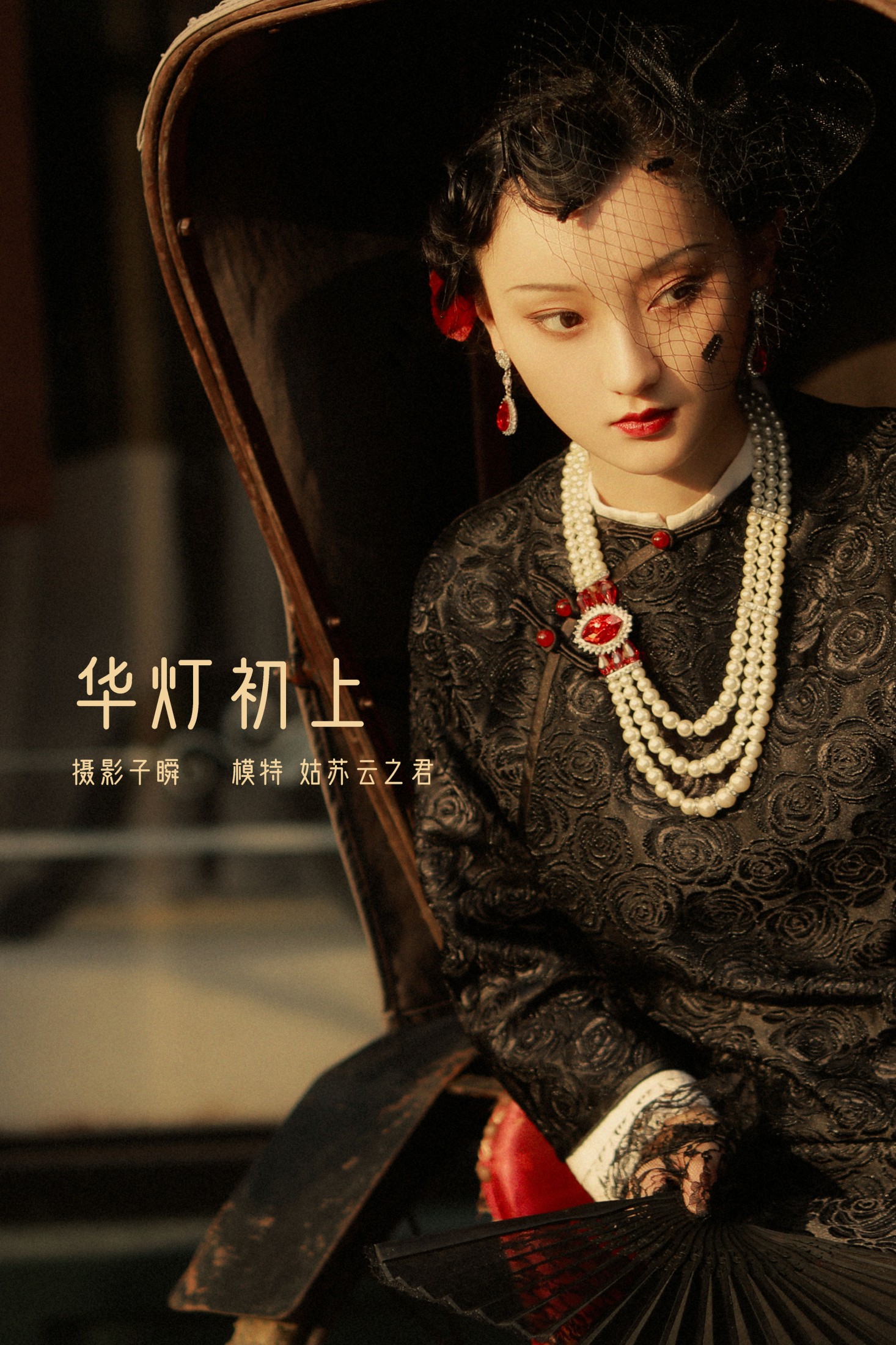 图片[1] - 云之是小狐狸吖 - 《华灯初上》[25P] - 机器猫次元 - 机器猫次元