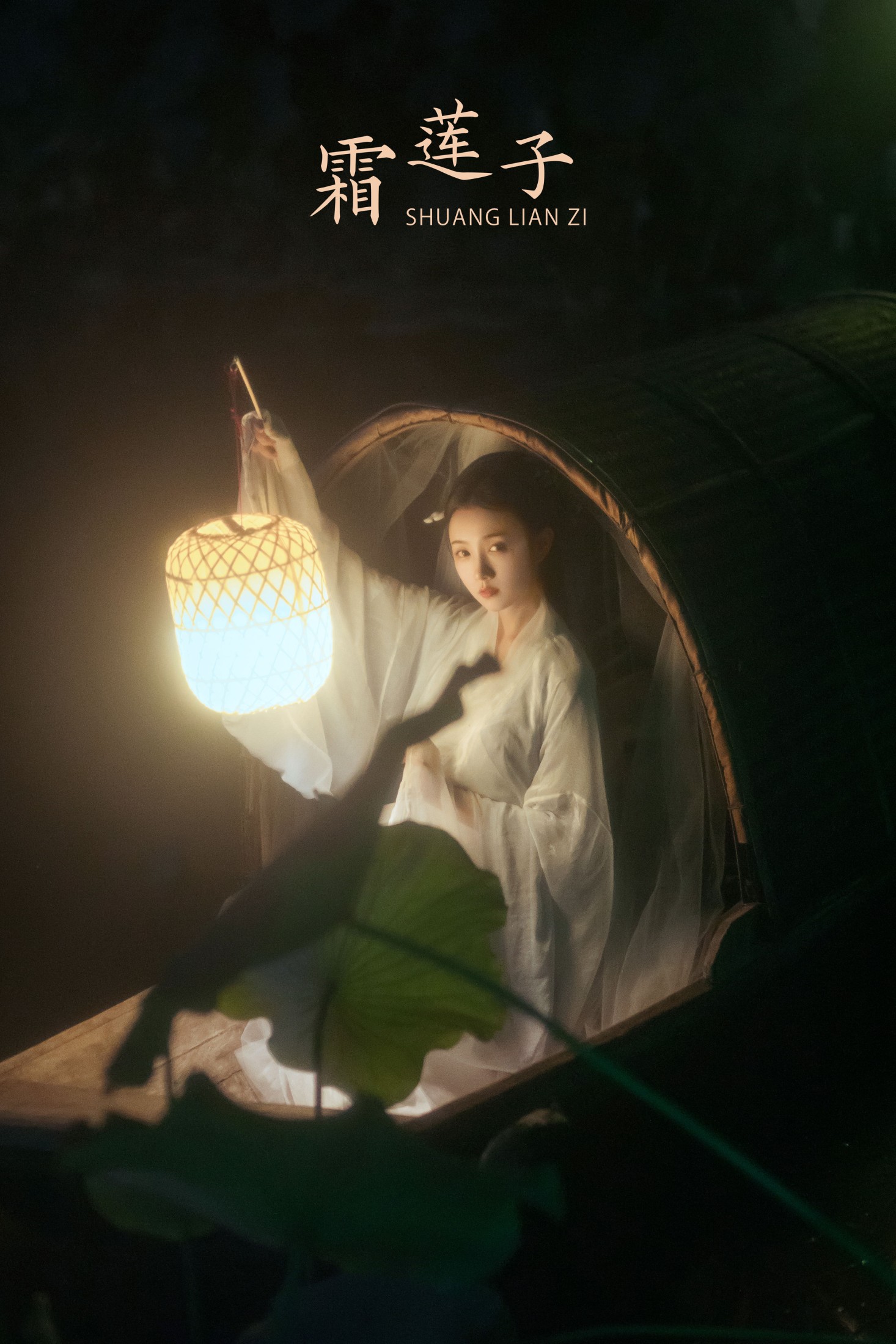 图片[1] - 皮皮 - 《霜莲子》[22P] - 机器猫次元 - 机器猫次元