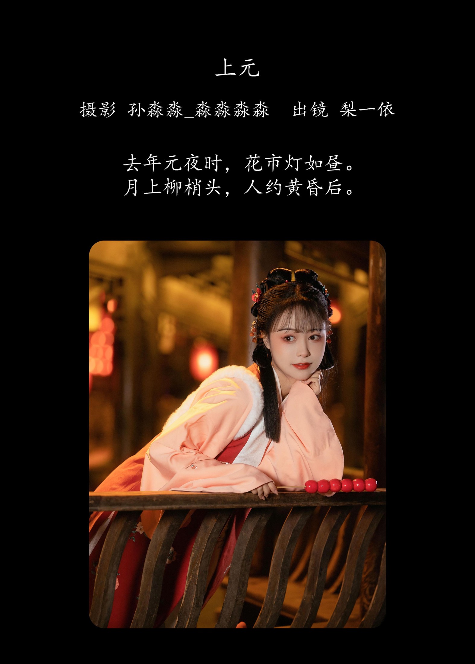 图片[2] - 梨一依 - 《上元》[26P] - 机器猫次元 - 机器猫次元