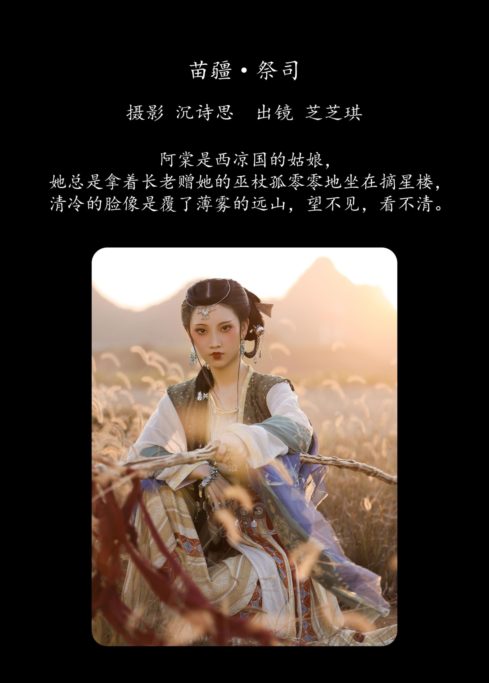 图片[2] - 芝芝琪 - 《苗疆·祭司》[20P] - 机器猫次元 - 机器猫次元