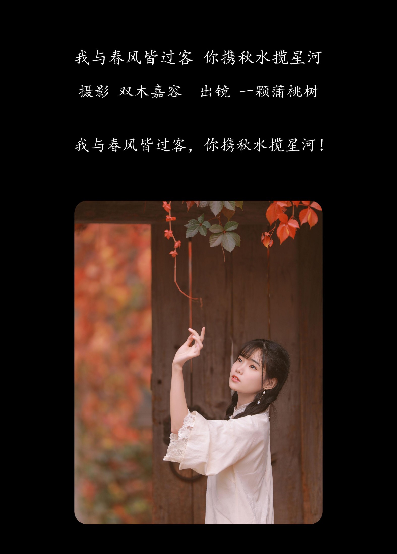 图片[2] - 一颗蒲桃树 - 《我与春风皆过客，你携秋水揽星河》[31P] - 机器猫次元 - 机器猫次元