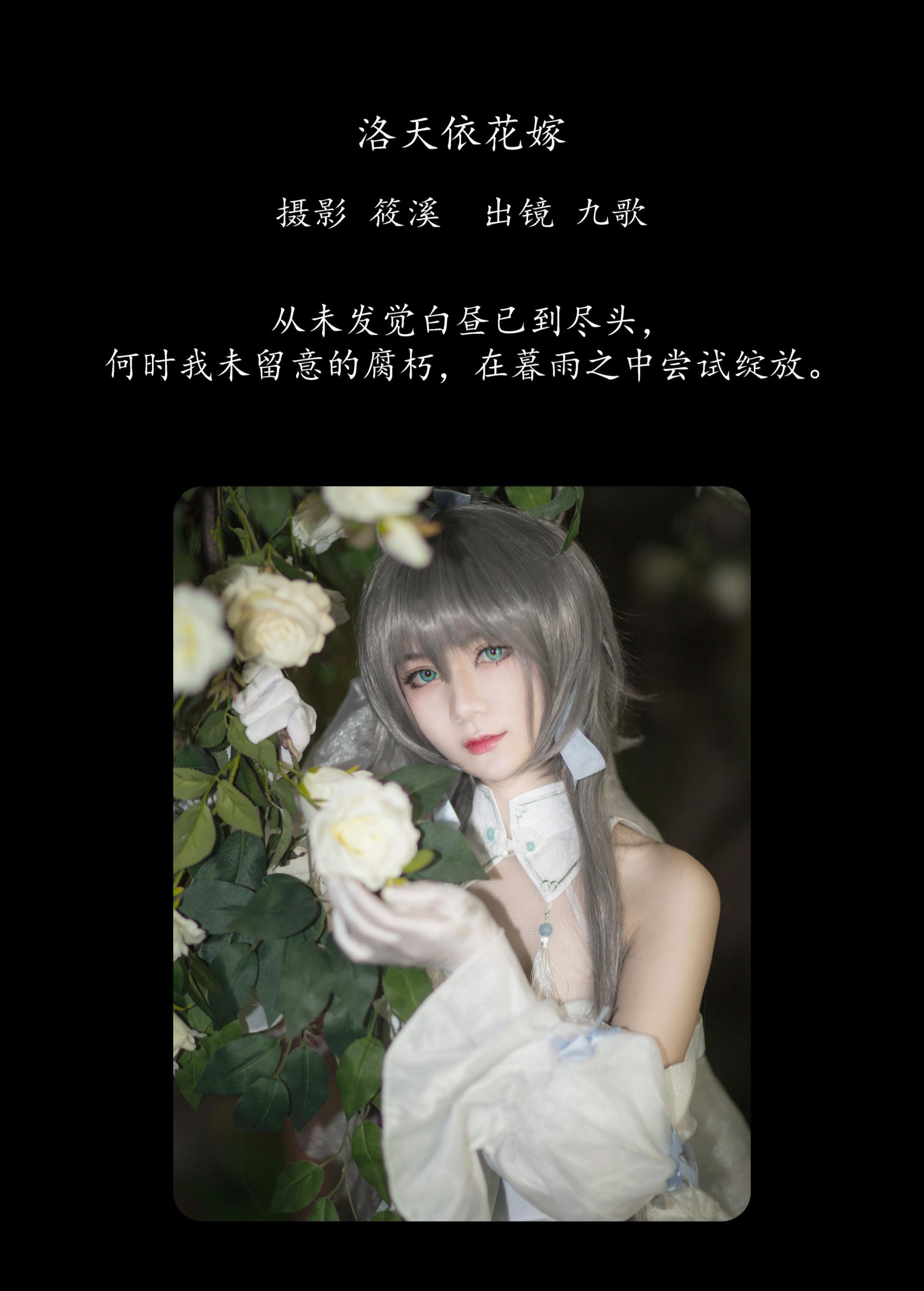 图片[2] - 九歌 - 《洛天依花嫁》[20P] - 机器猫次元 - 机器猫次元