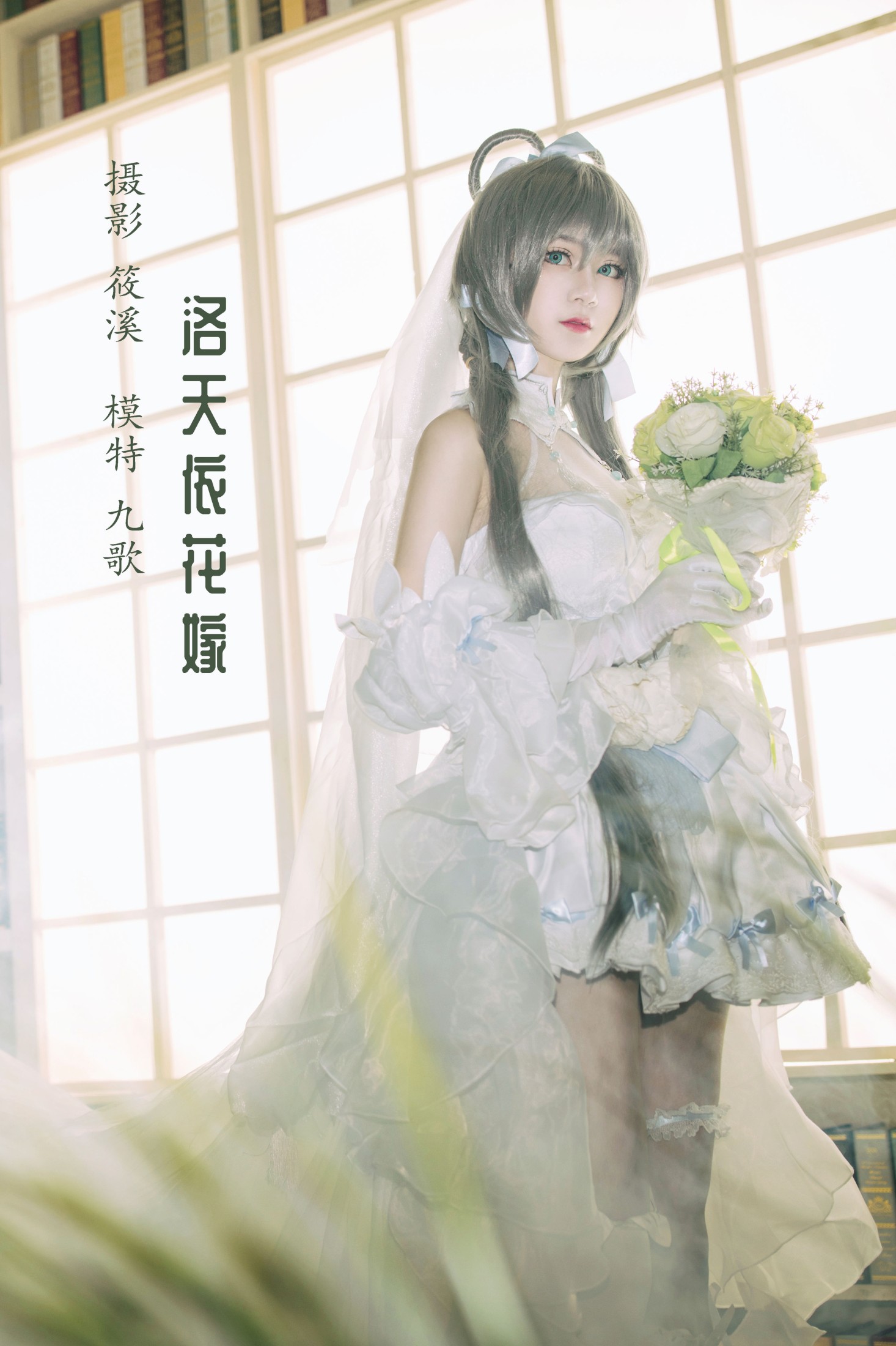 图片[1] - 九歌 - 《洛天依花嫁》[20P] - 机器猫次元 - 机器猫次元