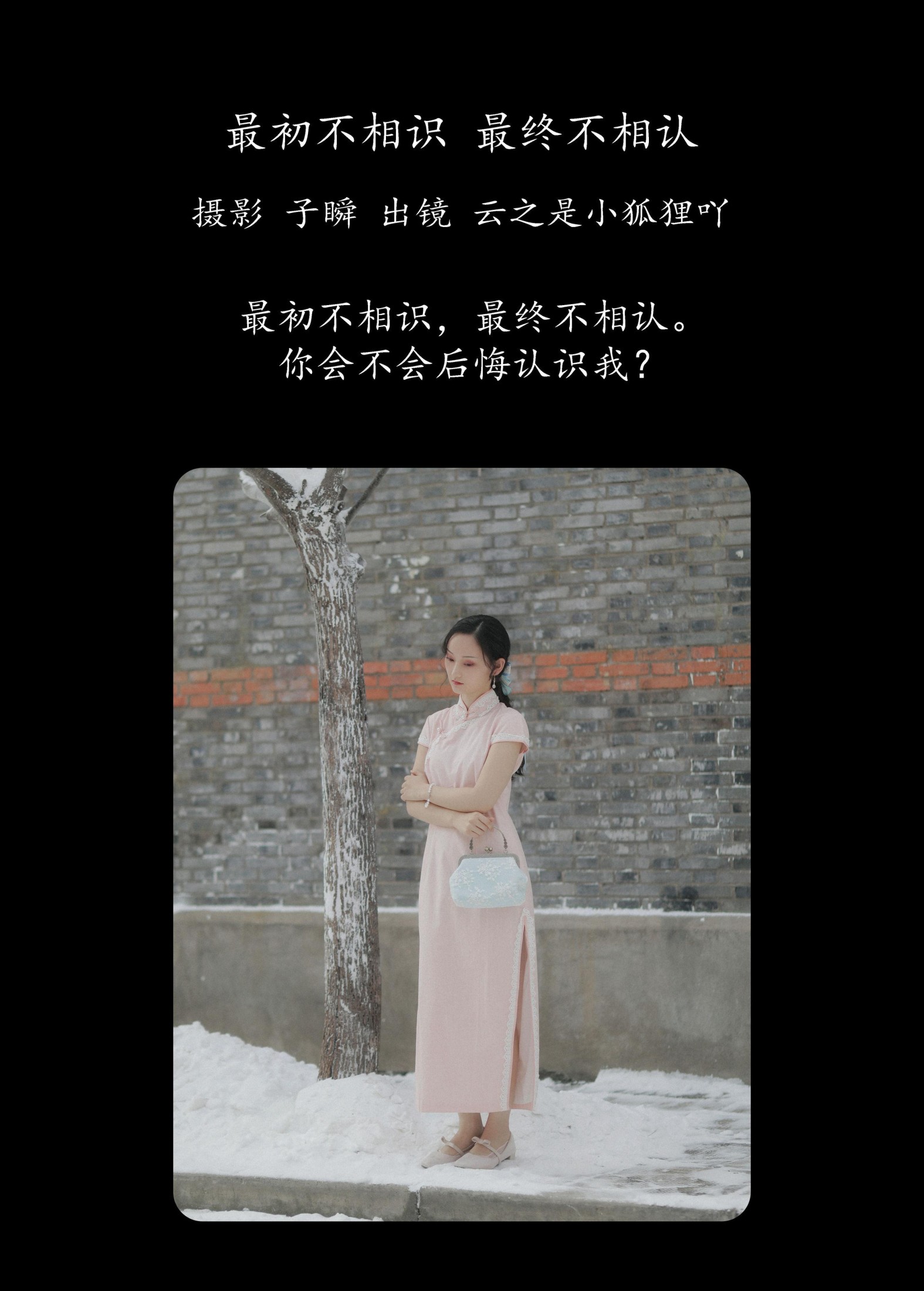 图片[2] - 云之是小狐狸吖 - 《最初不相识，最终不相认》[29P] - 机器猫次元 - 机器猫次元