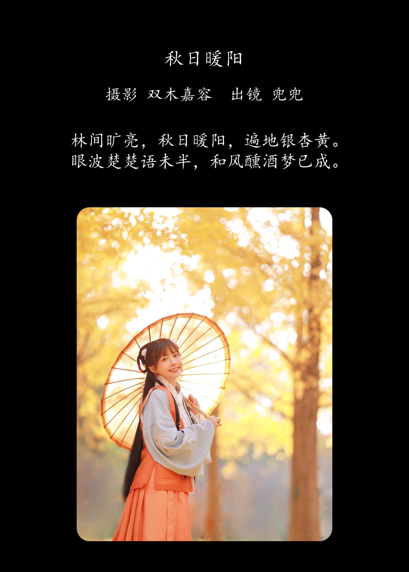 图片[2] - 兜兜 - 《秋日暖阳》[31P] - 机器猫次元 - 机器猫次元