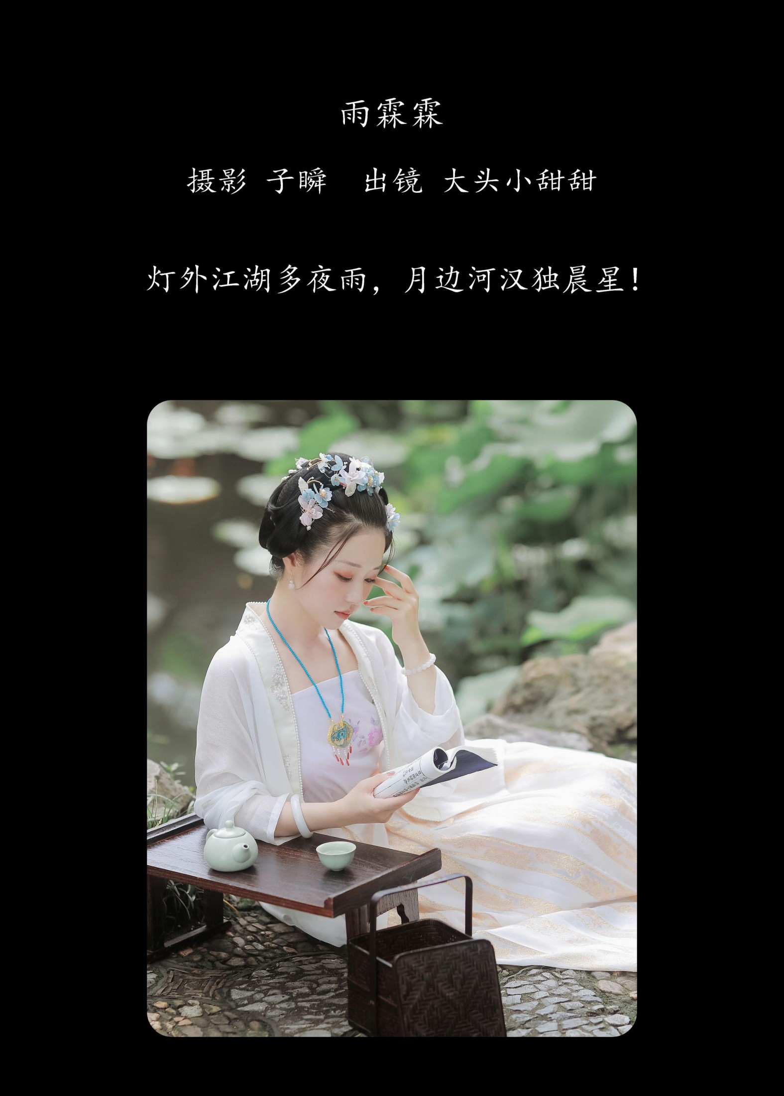 图片[2] - 大头小甜甜 - 《雨霖霖》[30P] - 机器猫次元 - 机器猫次元