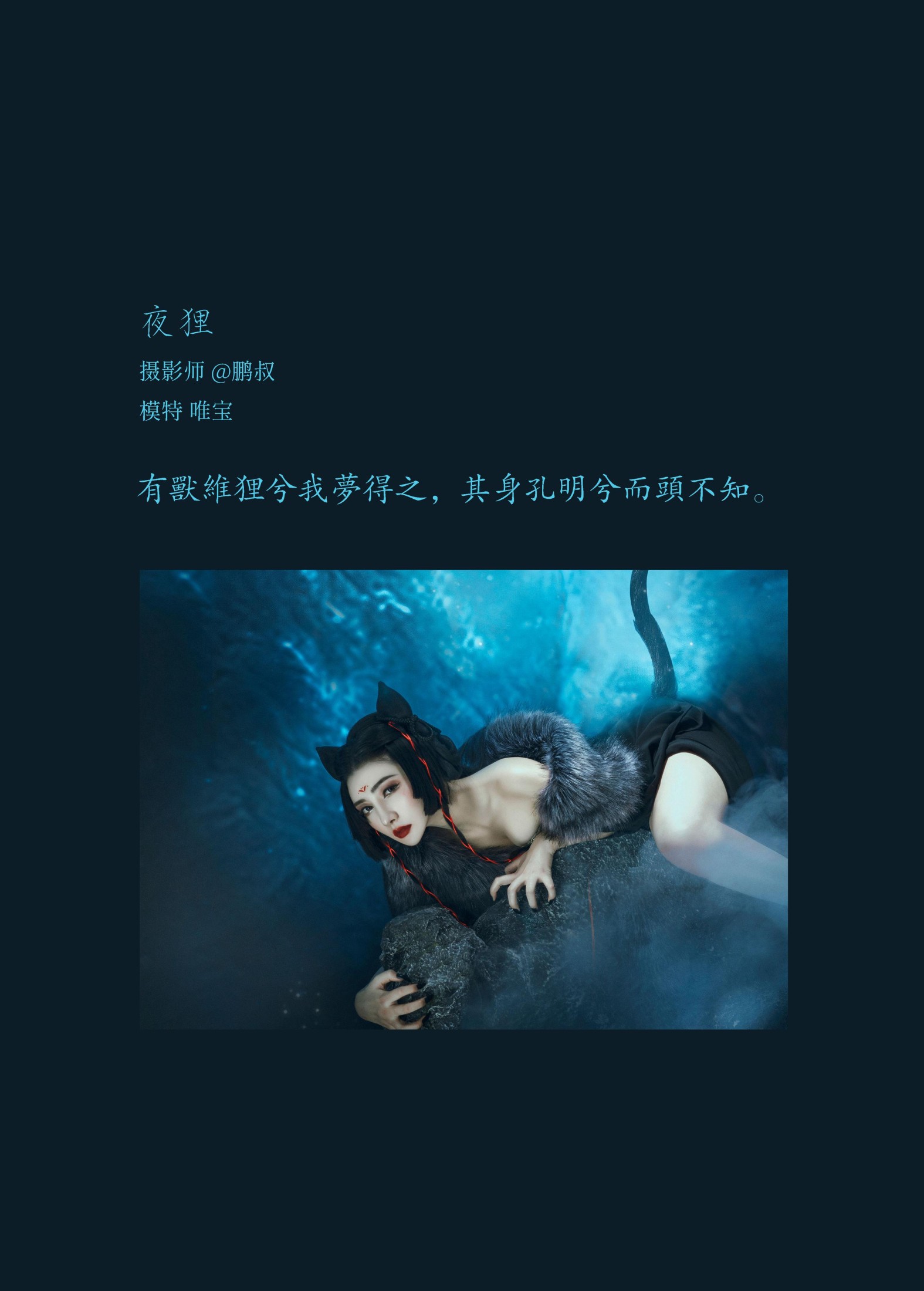 图片[2] - 唯宝 - 《夜狸》[22P] - 机器猫次元 - 机器猫次元