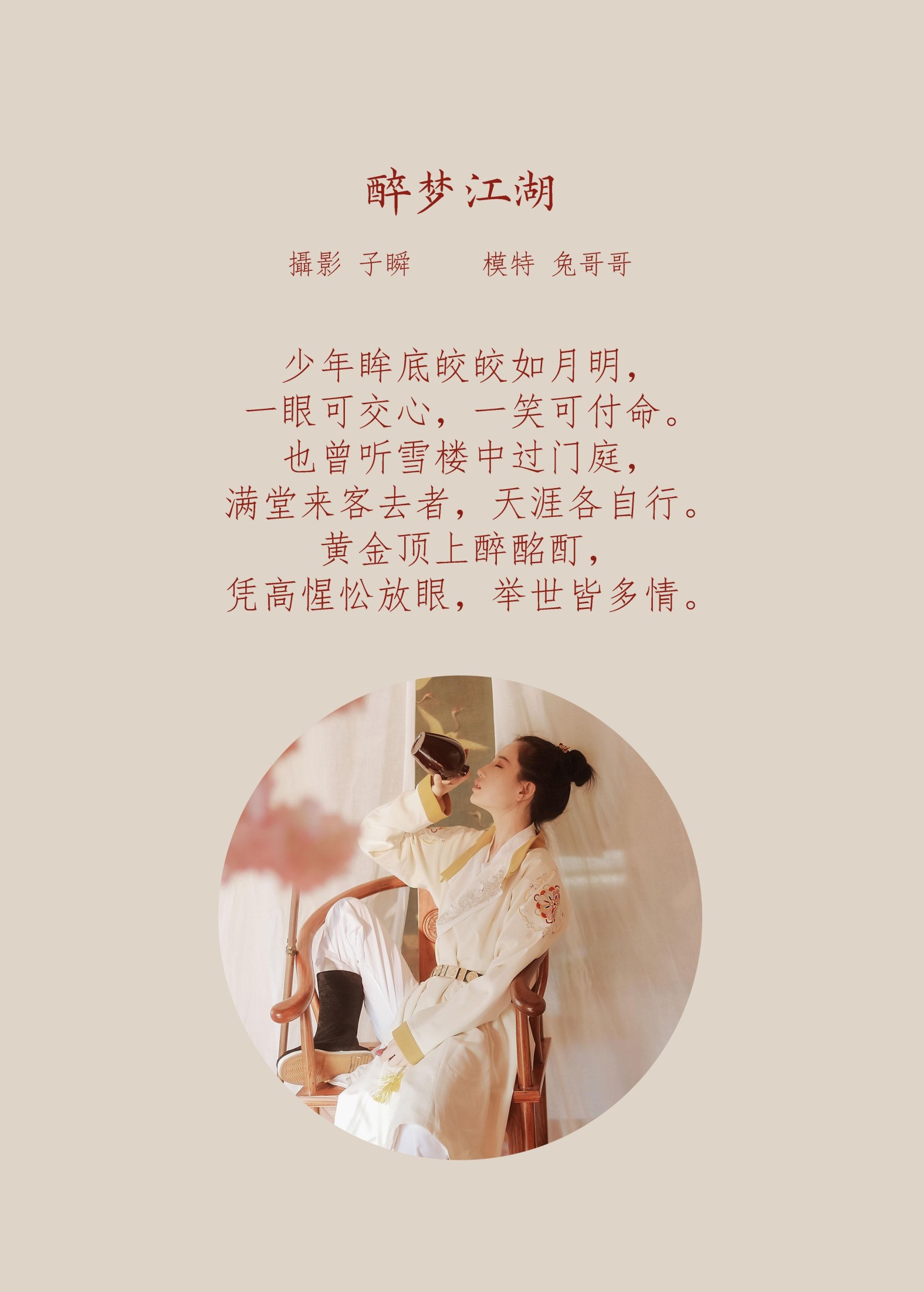 图片[2] - 兔哥哥 - 《醉梦江湖》[22P] - 机器猫次元 - 机器猫次元