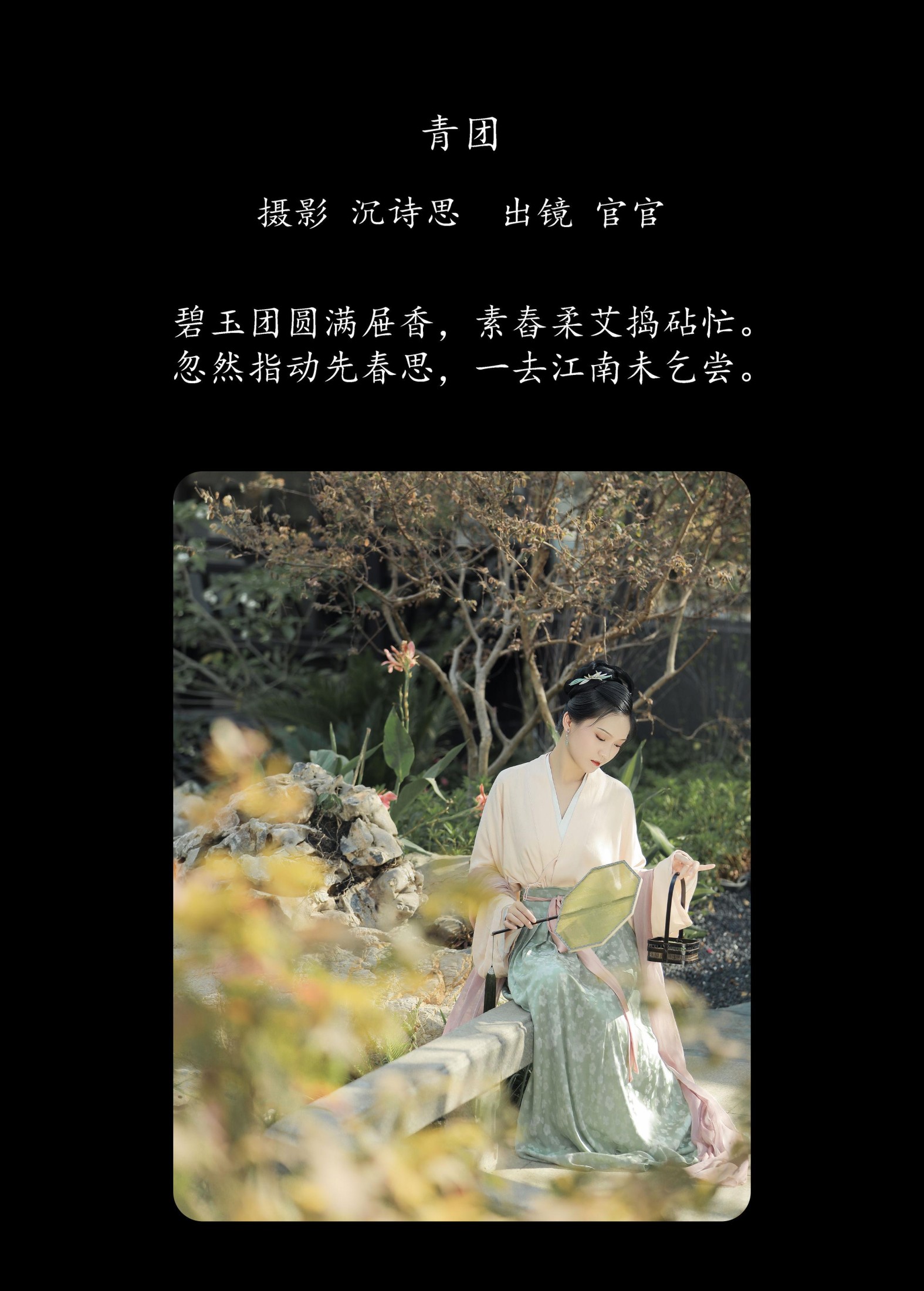图片[2] - 官官 - 《青团》[21P] - 机器猫次元 - 机器猫次元