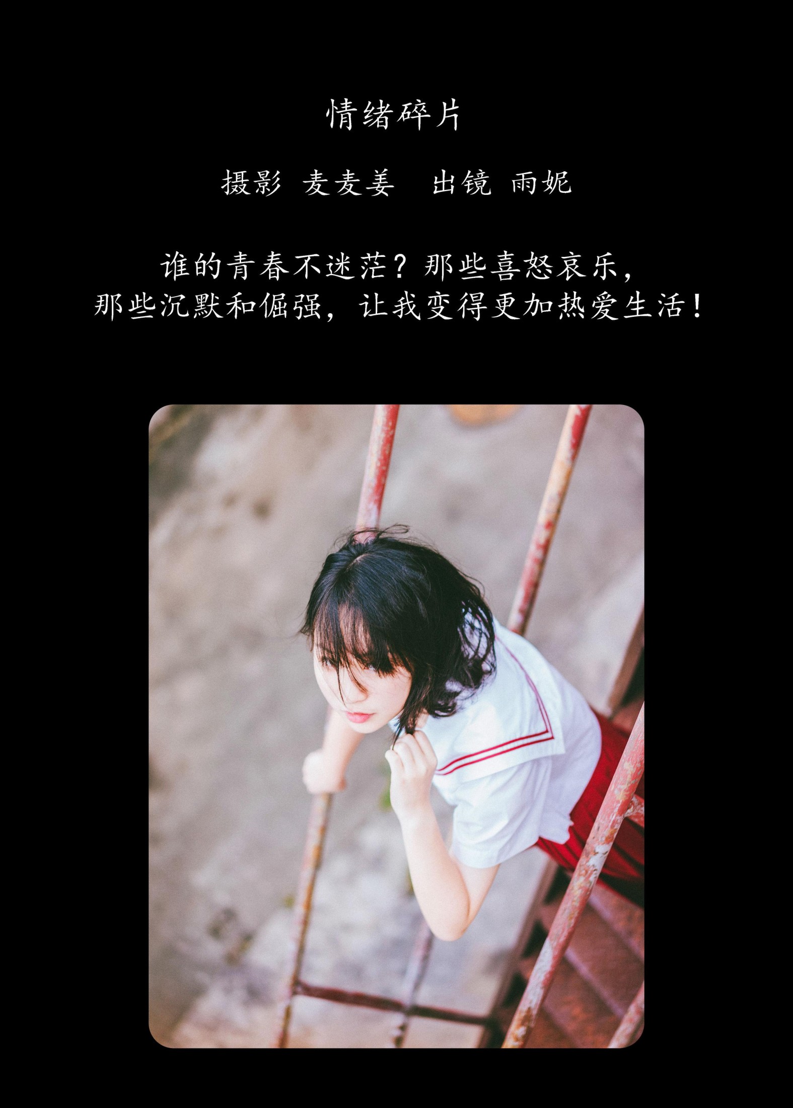 图片[2] - 雨妮 - 《情绪碎片》[51P] - 机器猫次元 - 机器猫次元
