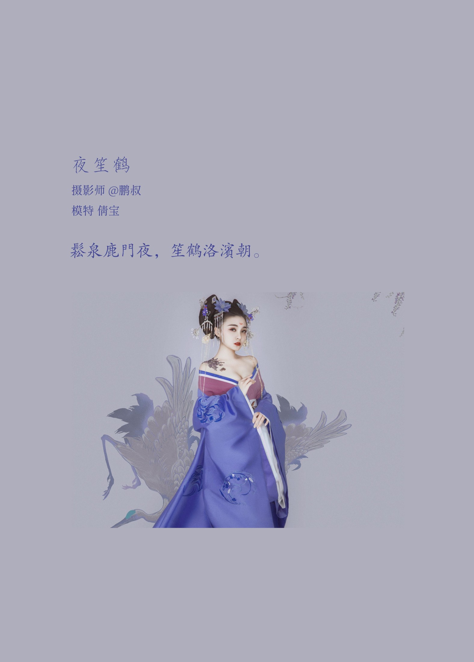图片[2] - 倩宝 - 《夜笙鹤》[22P] - 机器猫次元 - 机器猫次元