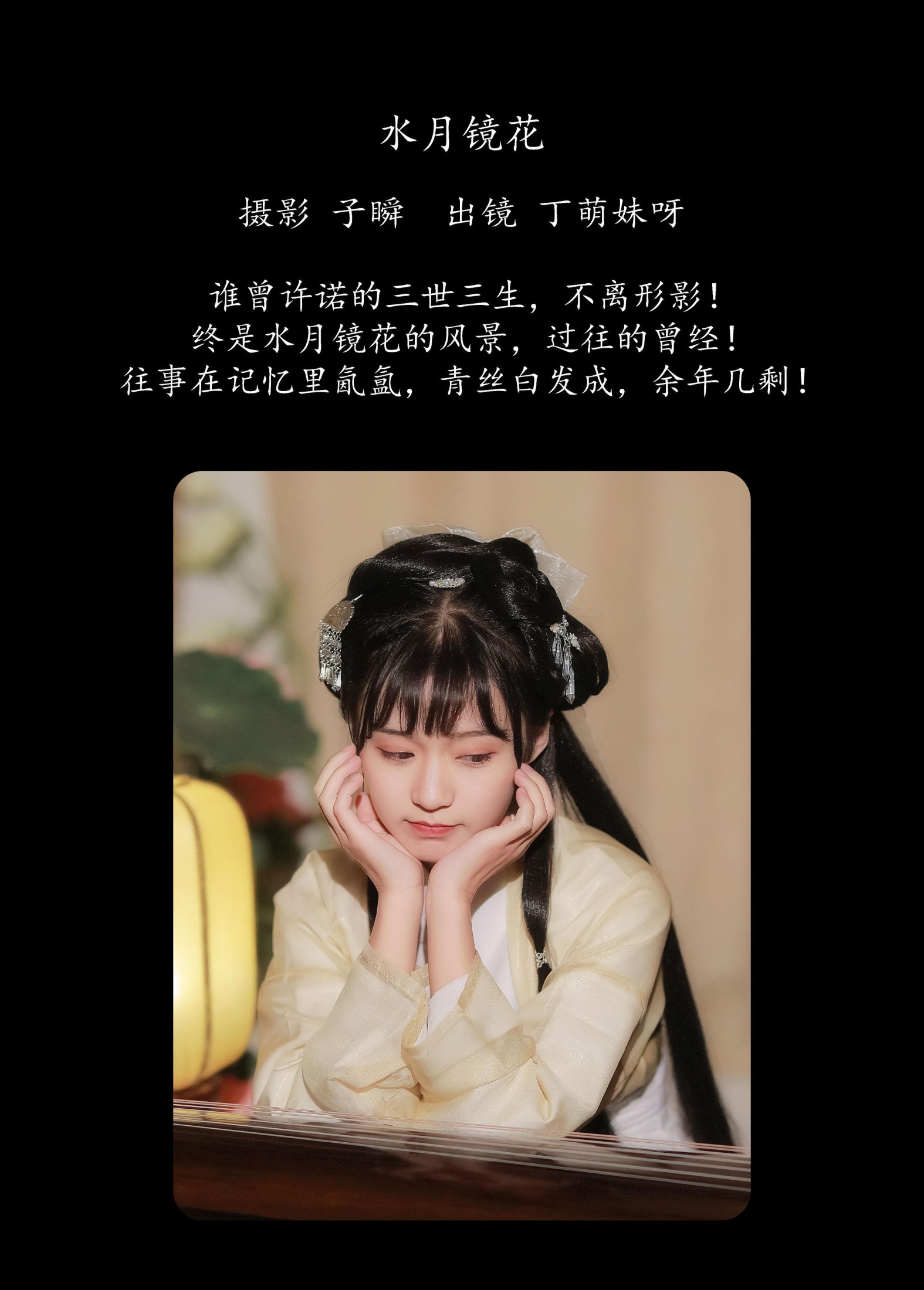 图片[2] - 丁萌妹呀 - 《 水月镜花》[22P] - 机器猫次元 - 机器猫次元