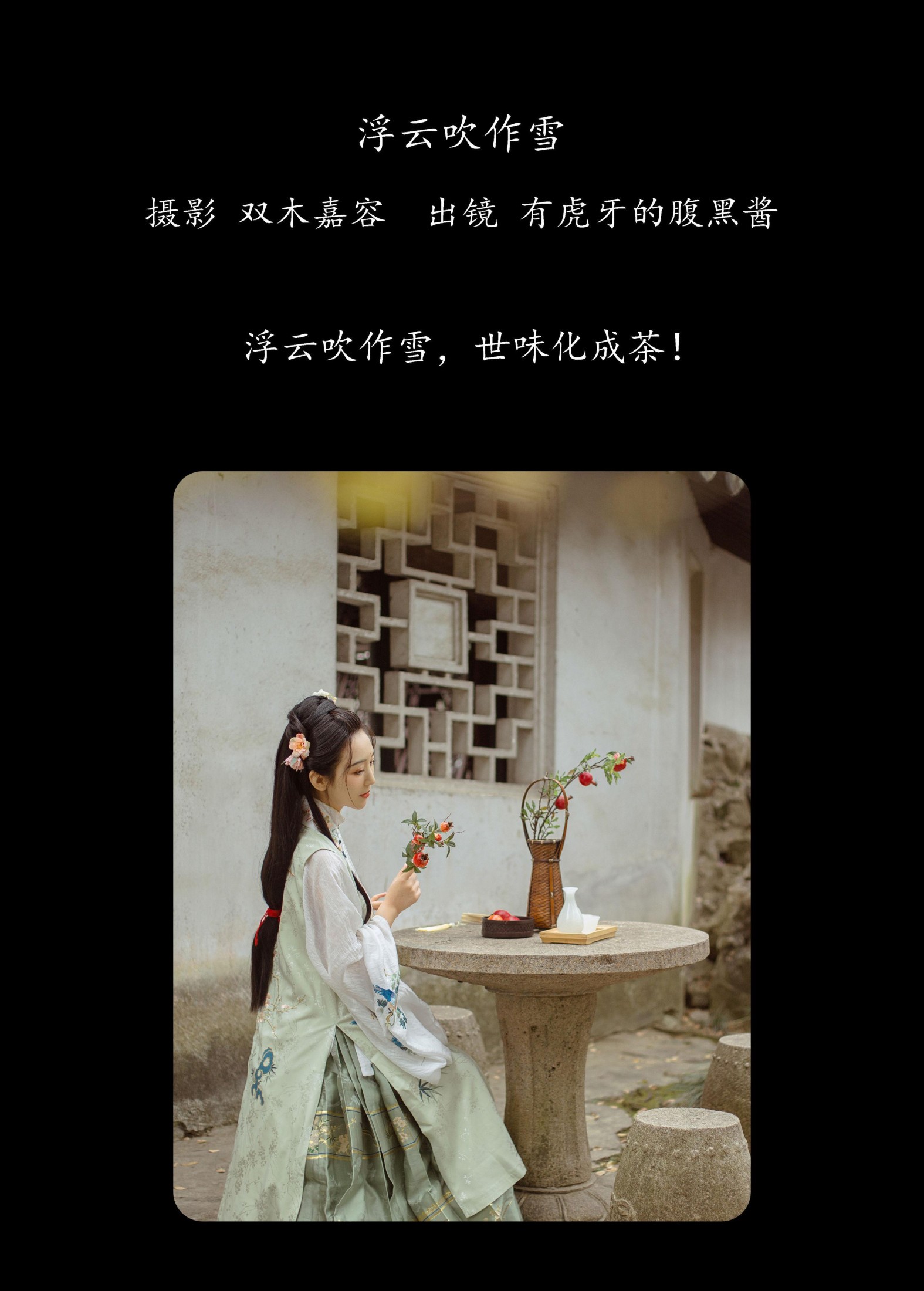 图片[2] - 有虎牙的腹黑酱 - 《浮云吹作雪》[44P] - 机器猫次元 - 机器猫次元