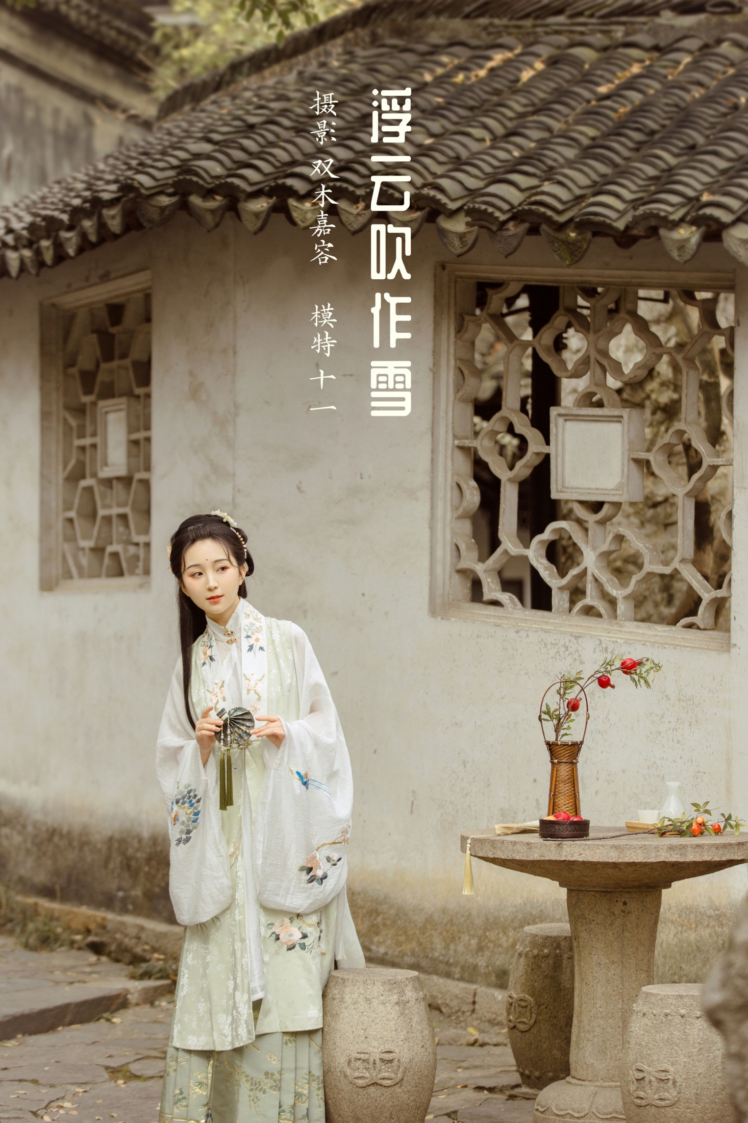 图片[1] - 有虎牙的腹黑酱 - 《浮云吹作雪》[44P] - 机器猫次元 - 机器猫次元