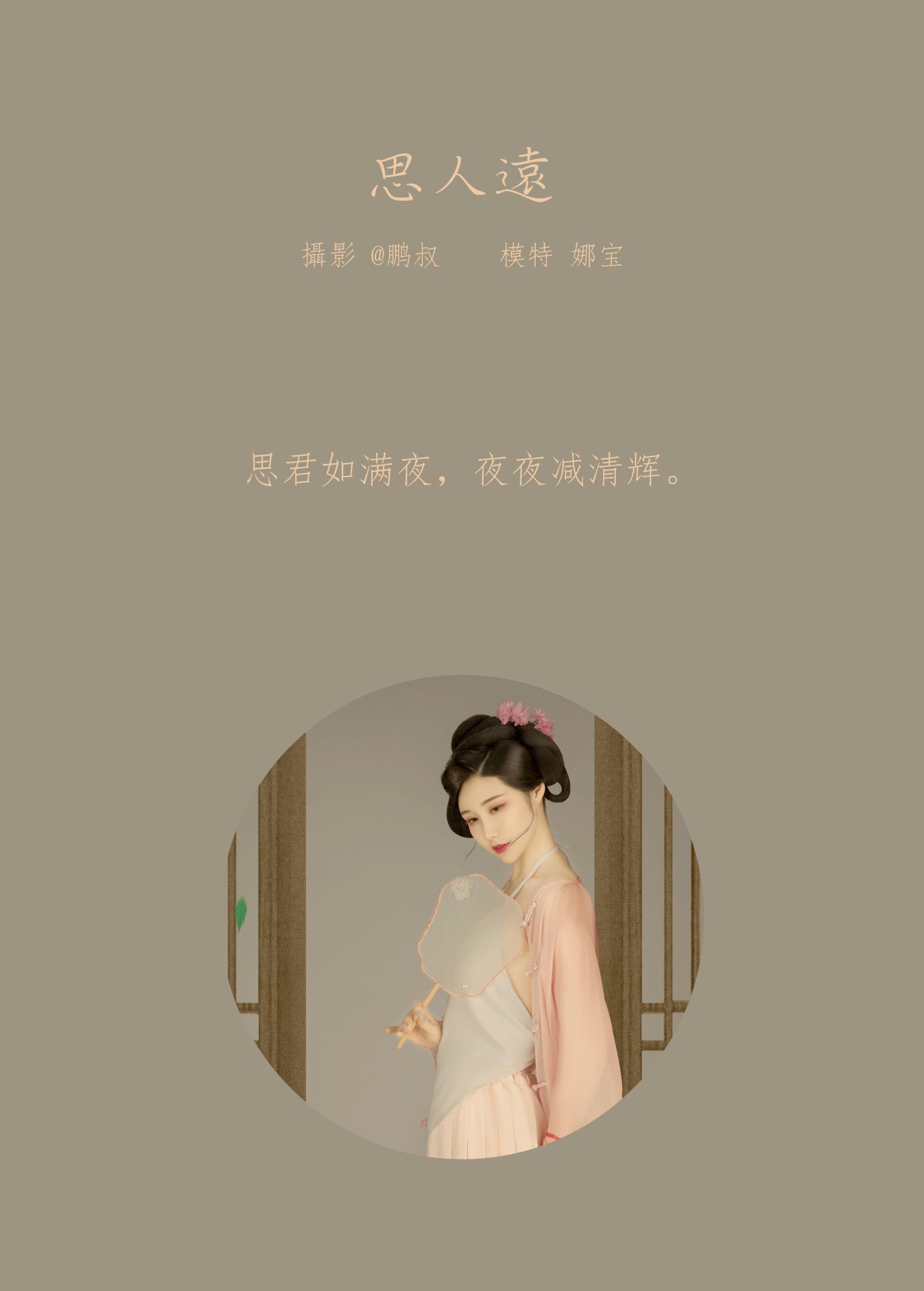 图片[2] - 娜宝 - 《思人远》[22P] - 机器猫次元 - 机器猫次元