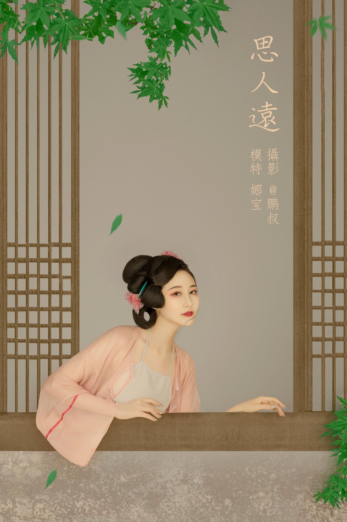图片[1] - 娜宝 - 《思人远》[22P] - 机器猫次元 - 机器猫次元