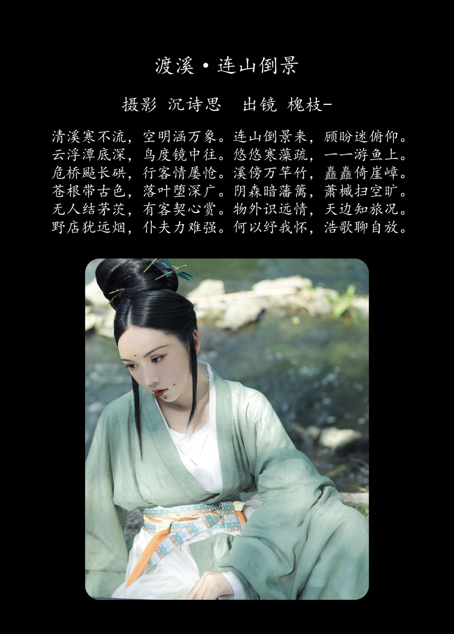 图片[2] - 槐枝- 《渡溪·连山倒景》[32P] - 机器猫次元 - 机器猫次元