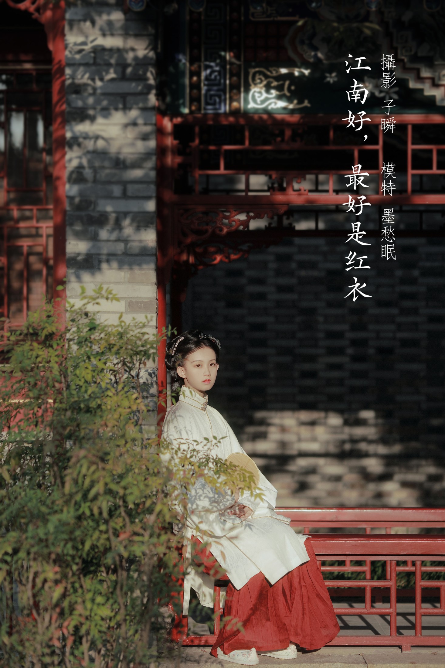 图片[1] - 墨愁眠 - 《江南好，最好是红衣》[25P] - 机器猫次元 - 机器猫次元