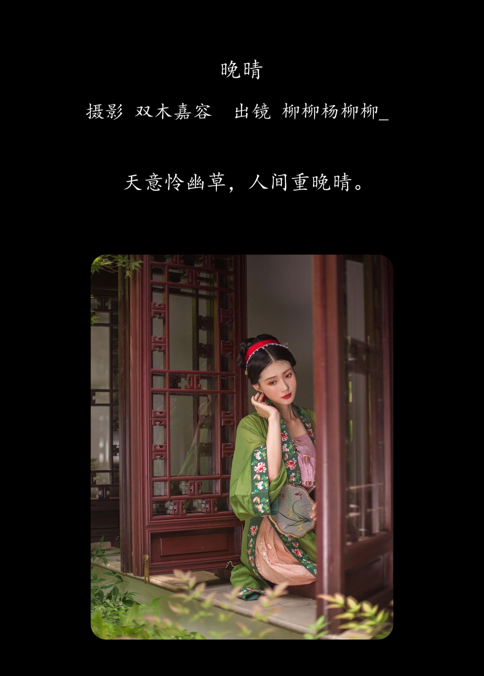 图片[2] - 柳柳杨柳柳_ - 《晚晴》[32P] - 机器猫次元 - 机器猫次元