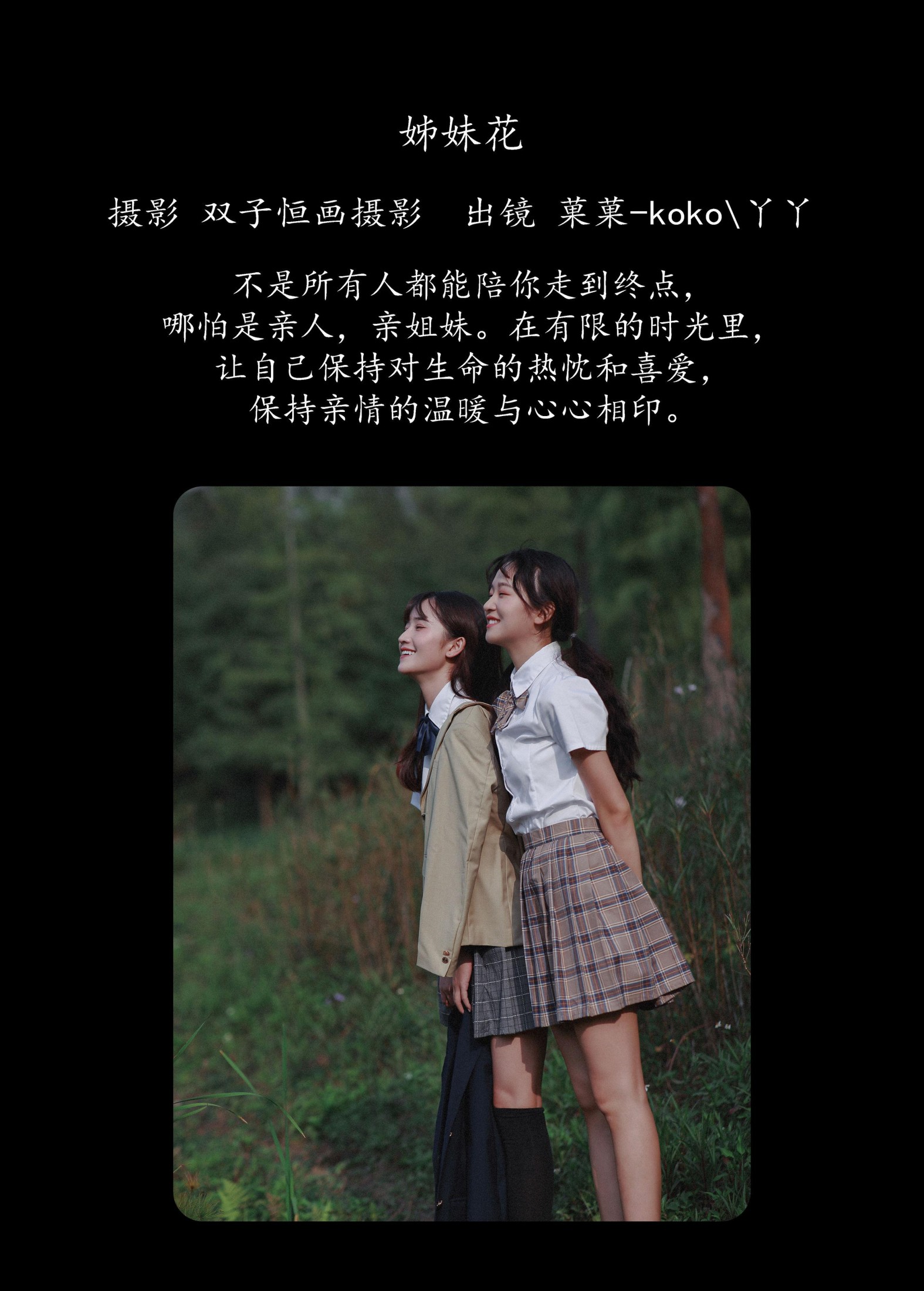 图片[2] - 丫丫 菓菓-koko - 《姊妹花》[23P] - 机器猫次元 - 机器猫次元