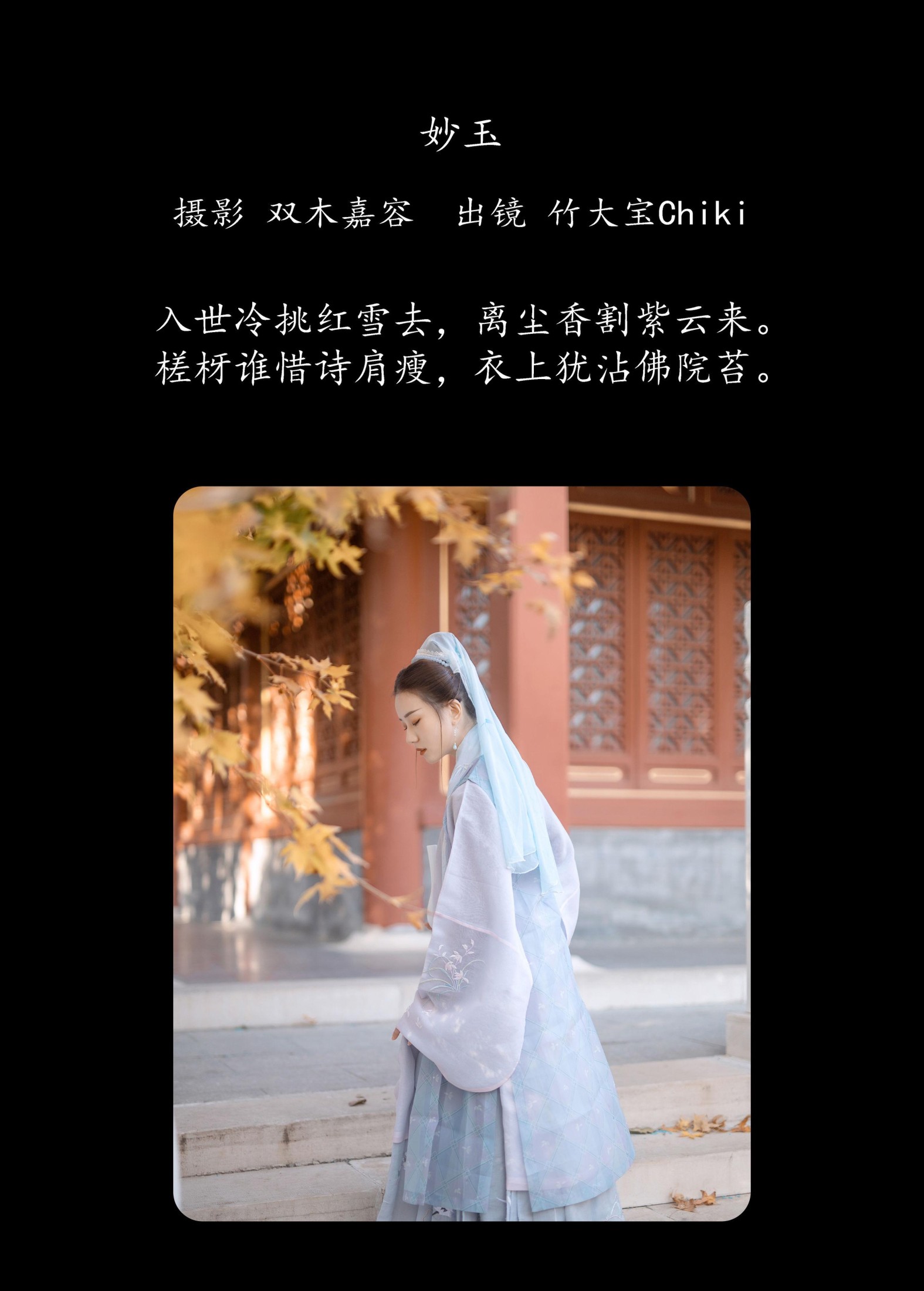图片[2] - 竹大宝Chiki - 《妙玉》[42P] - 机器猫次元 - 机器猫次元
