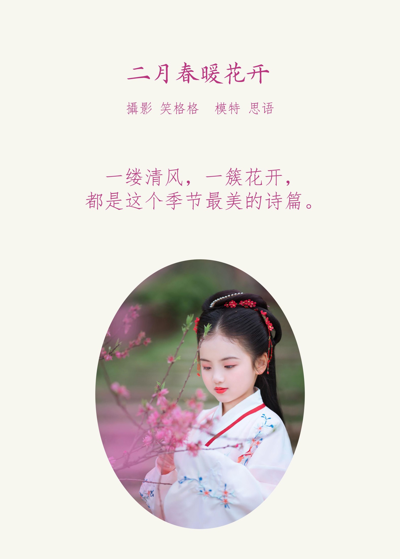 图片[2] - 思语 - 《二月春暖花开》[31P] - 机器猫次元 - 机器猫次元