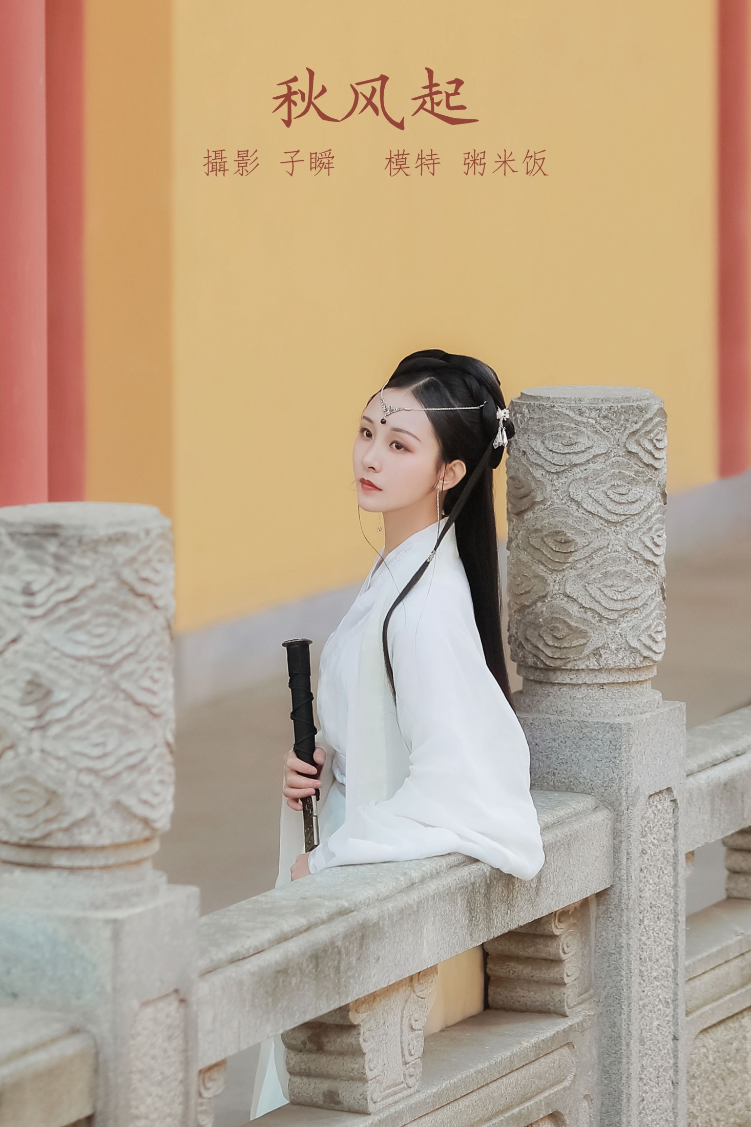 图片[1] - 粥米饭 - 《秋风起》[23P] - 机器猫次元 - 机器猫次元
