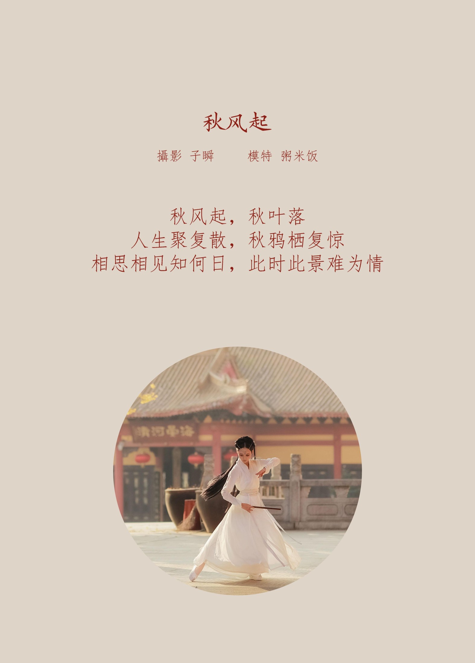 图片[2] - 粥米饭 - 《秋风起》[23P] - 机器猫次元 - 机器猫次元
