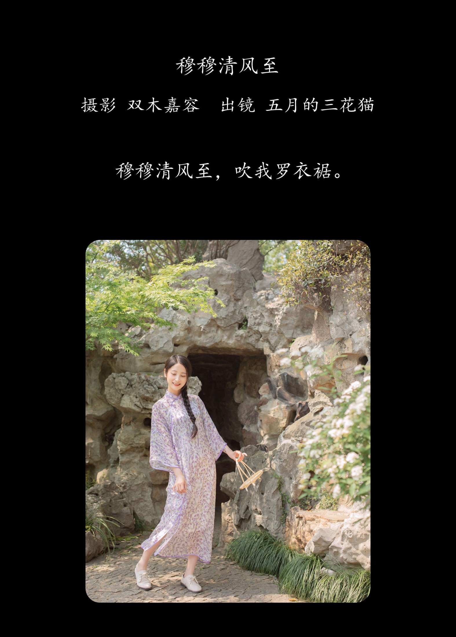 图片[2] - 五月的三花猫 - 《穆穆清风至》[29P] - 机器猫次元 - 机器猫次元