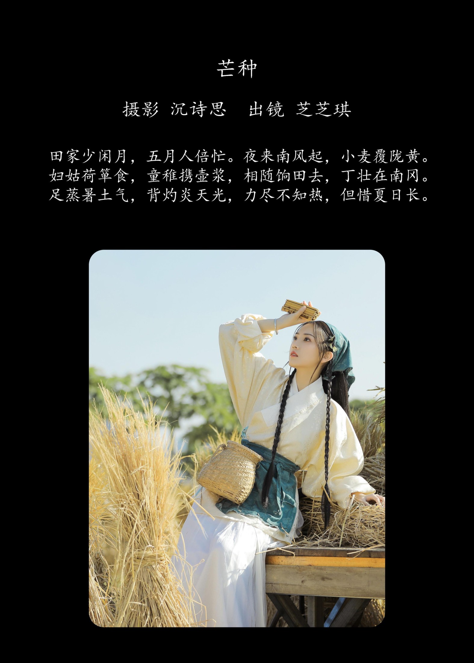 图片[2] - 芝芝琪 - 《芒种》[22P] - 机器猫次元 - 机器猫次元