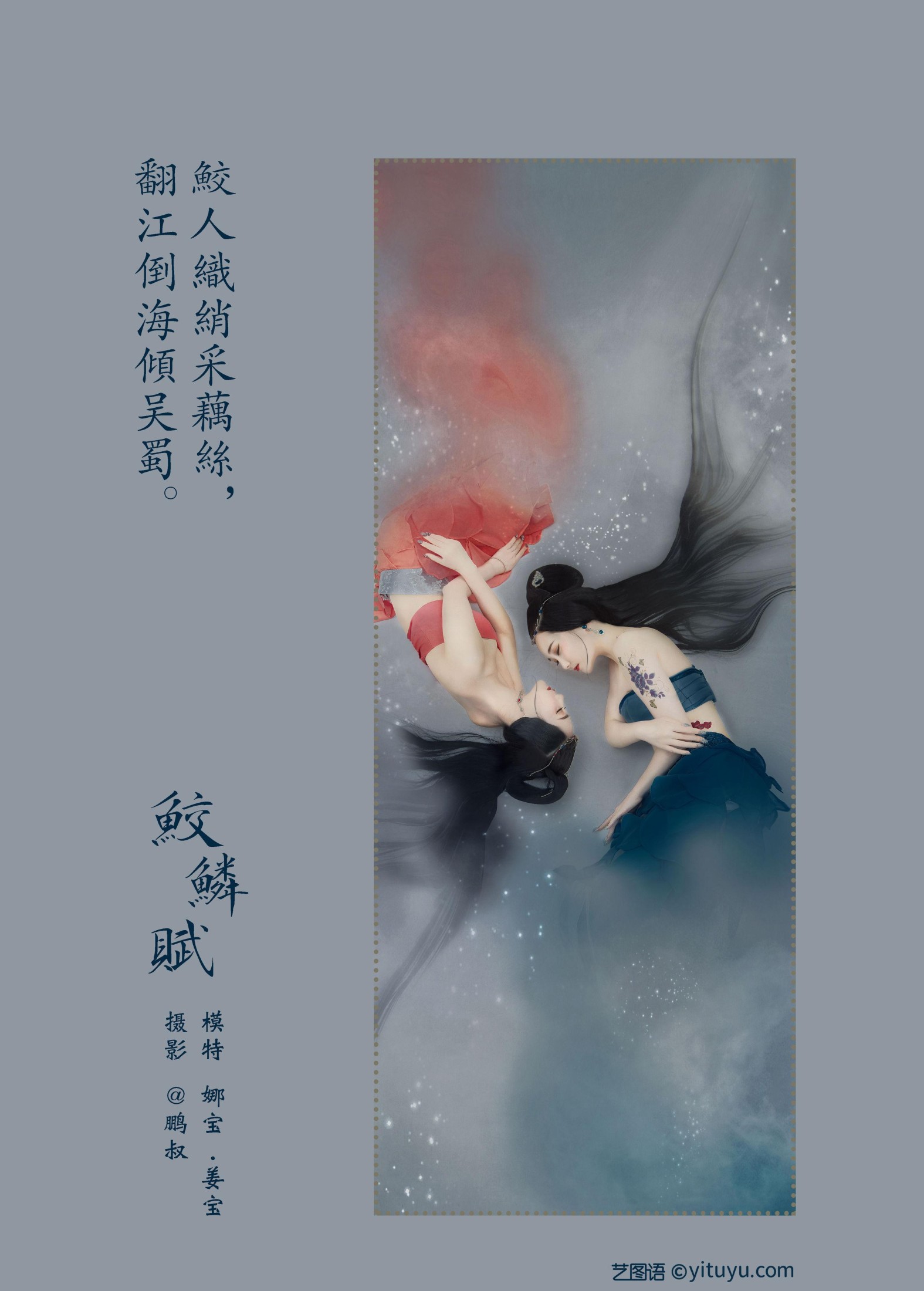 图片[2] - 娜宝 姜宝 - 《鲛鳞赋》[22P] - 机器猫次元 - 机器猫次元