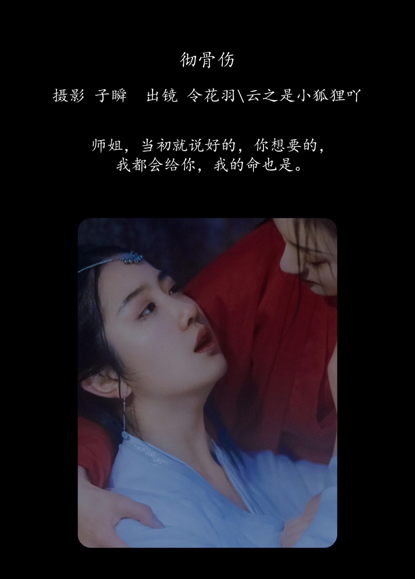 图片[2] - 云之是小狐狸吖 令花羽 - 《 彻骨伤》[22P] - 机器猫次元 - 机器猫次元