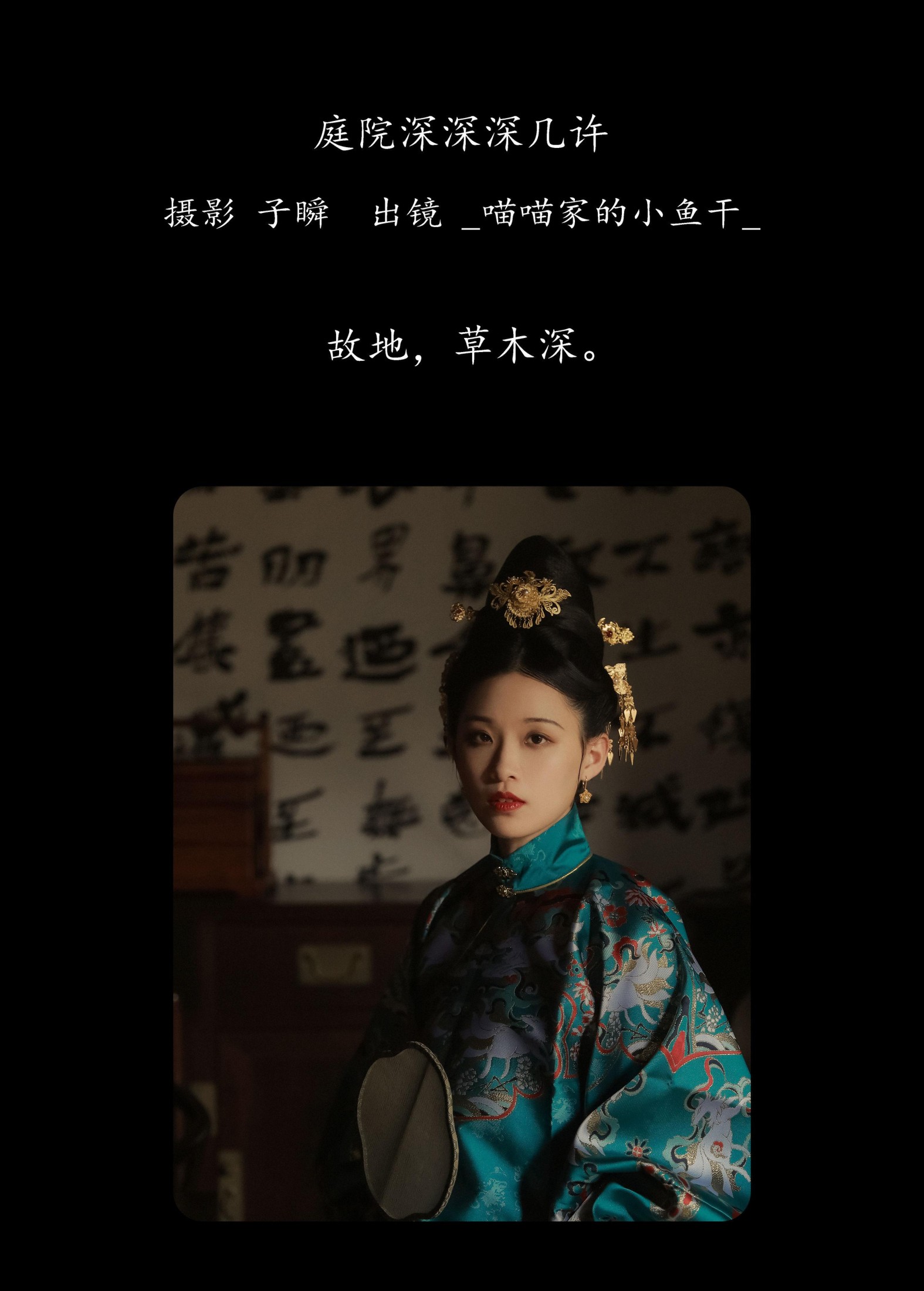 图片[2] - _喵喵家的小鱼干_ - 《庭院深深深几许》[30P] - 机器猫次元 - 机器猫次元
