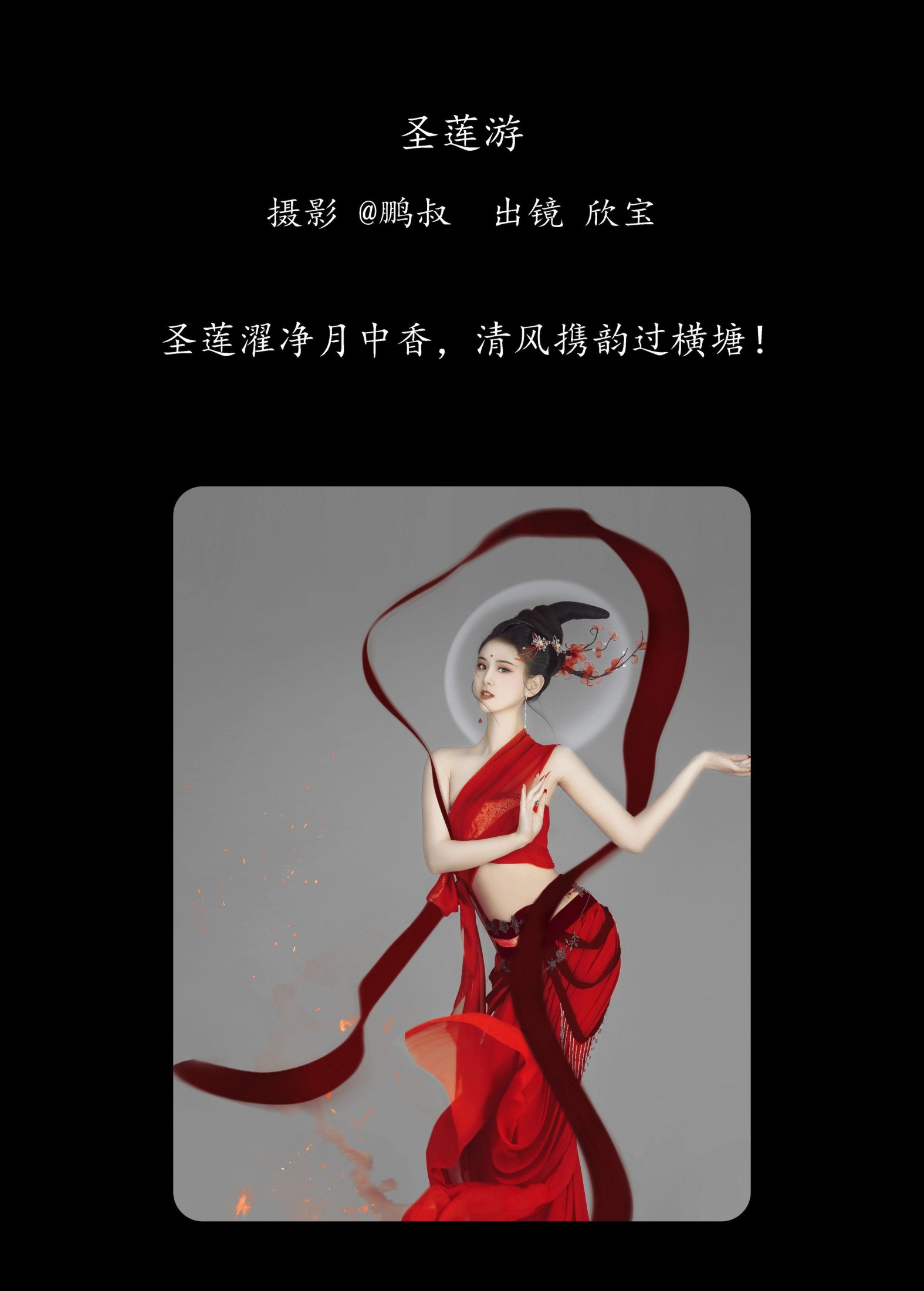 图片[2] - 欣宝 - 《圣莲游》[22P] - 机器猫次元 - 机器猫次元