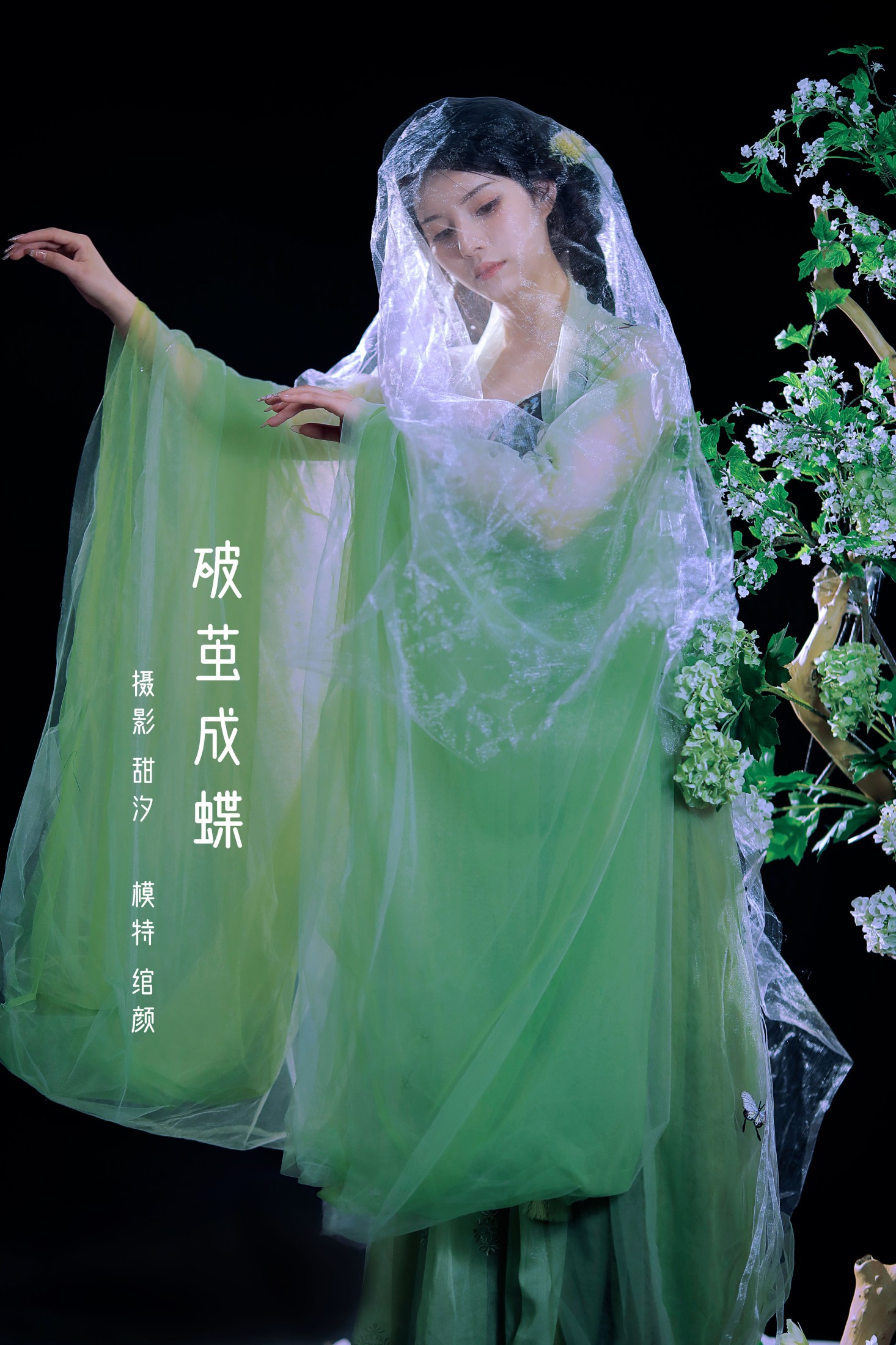 图片[1] - 绾颜 - 《破茧成蝶》[21P] - 机器猫次元 - 机器猫次元