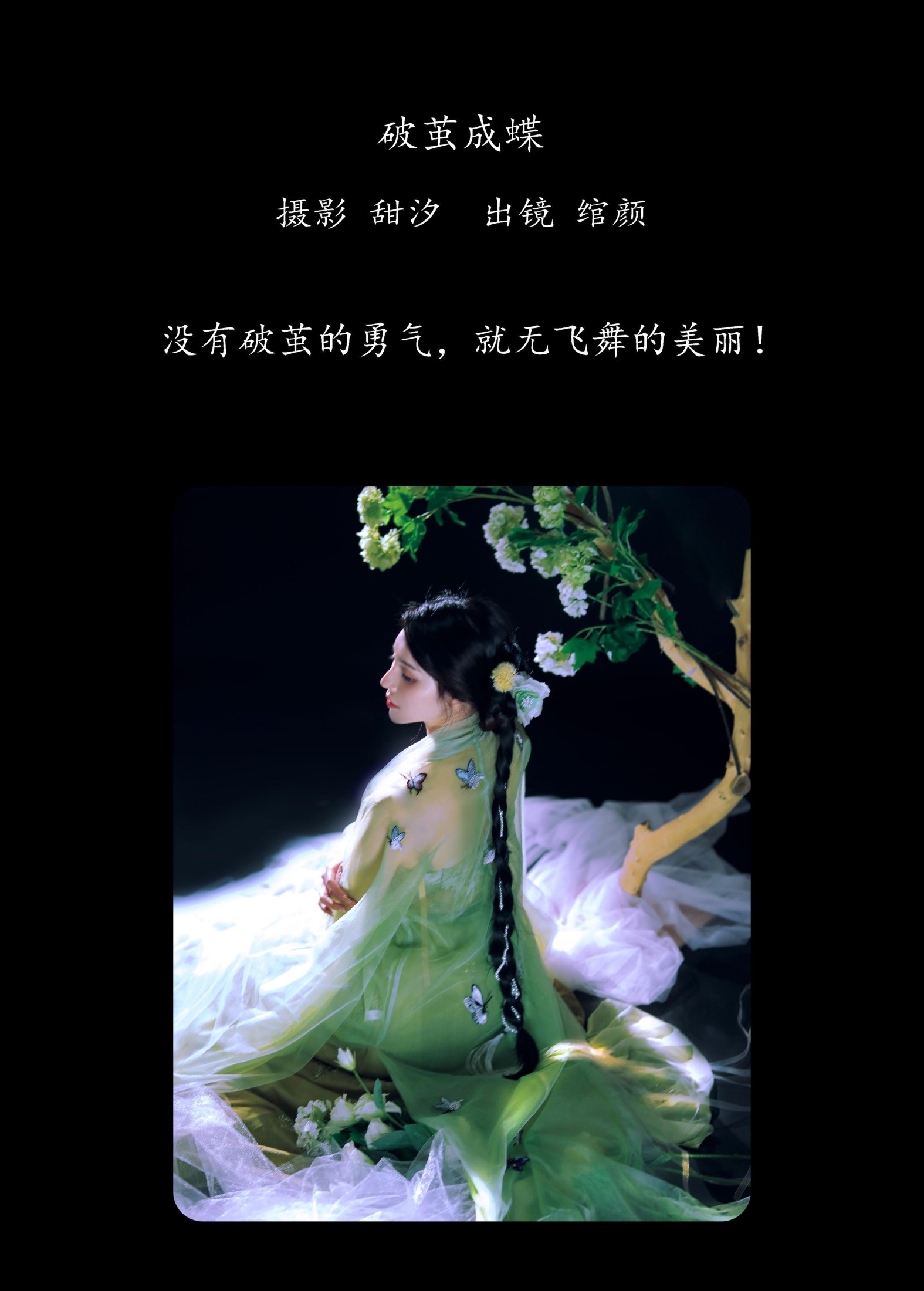图片[2] - 绾颜 - 《破茧成蝶》[21P] - 机器猫次元 - 机器猫次元