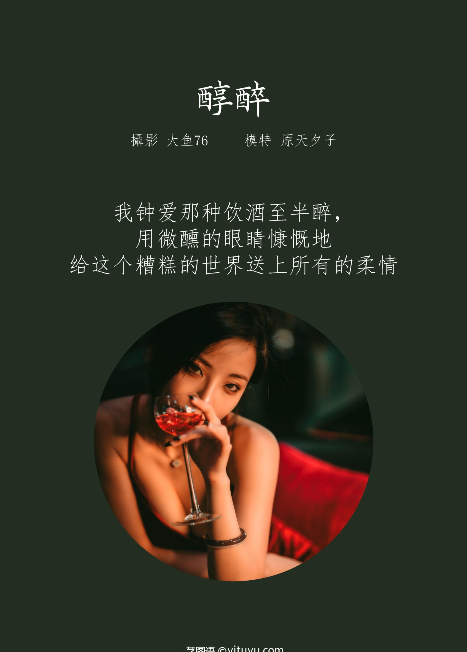 图片[2] - 原天夕子 - 《醇醉》[47P] - 机器猫次元 - 机器猫次元
