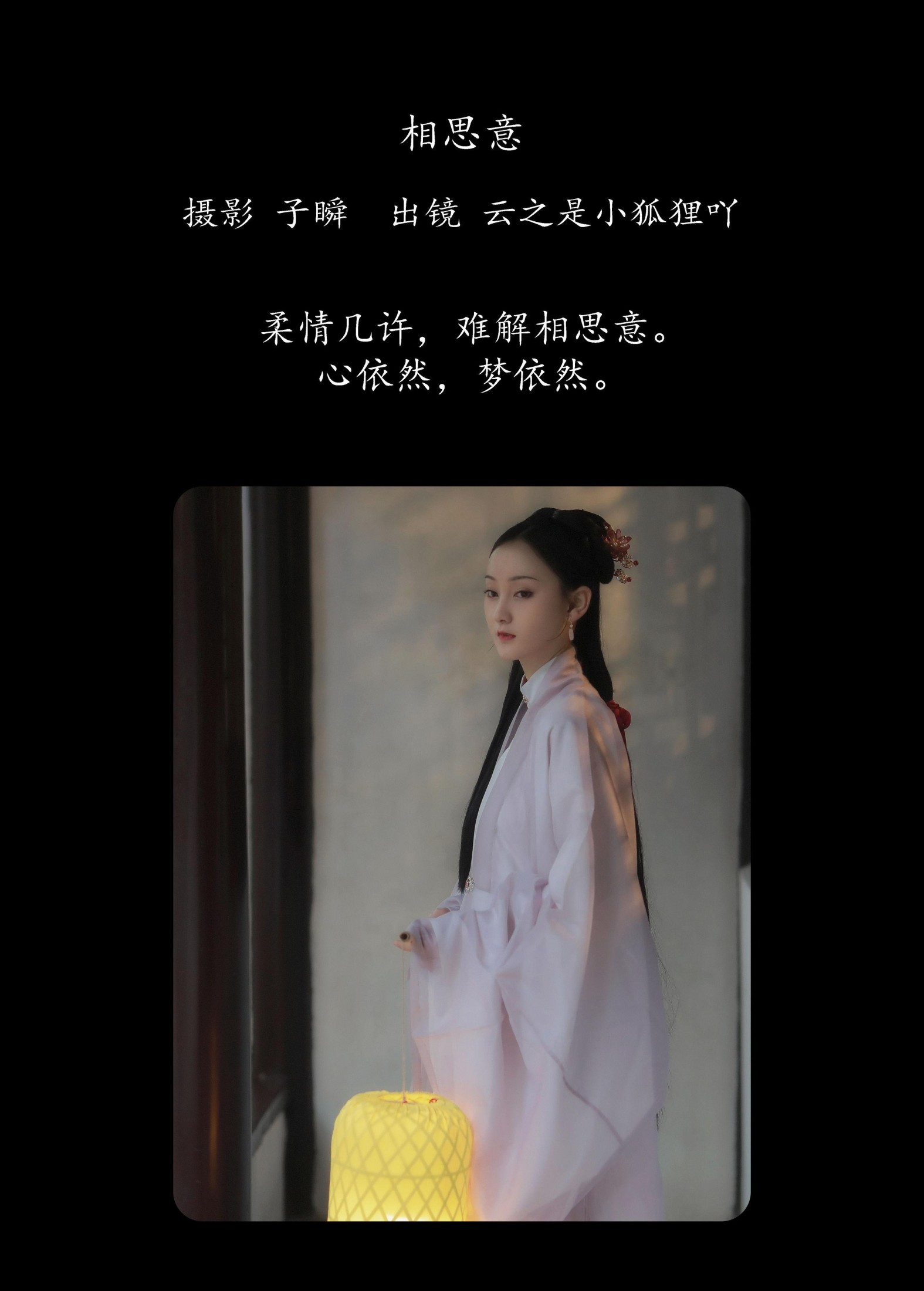 图片[2] - 云之是小狐狸吖 - 《相思意》[30P] - 机器猫次元 - 机器猫次元