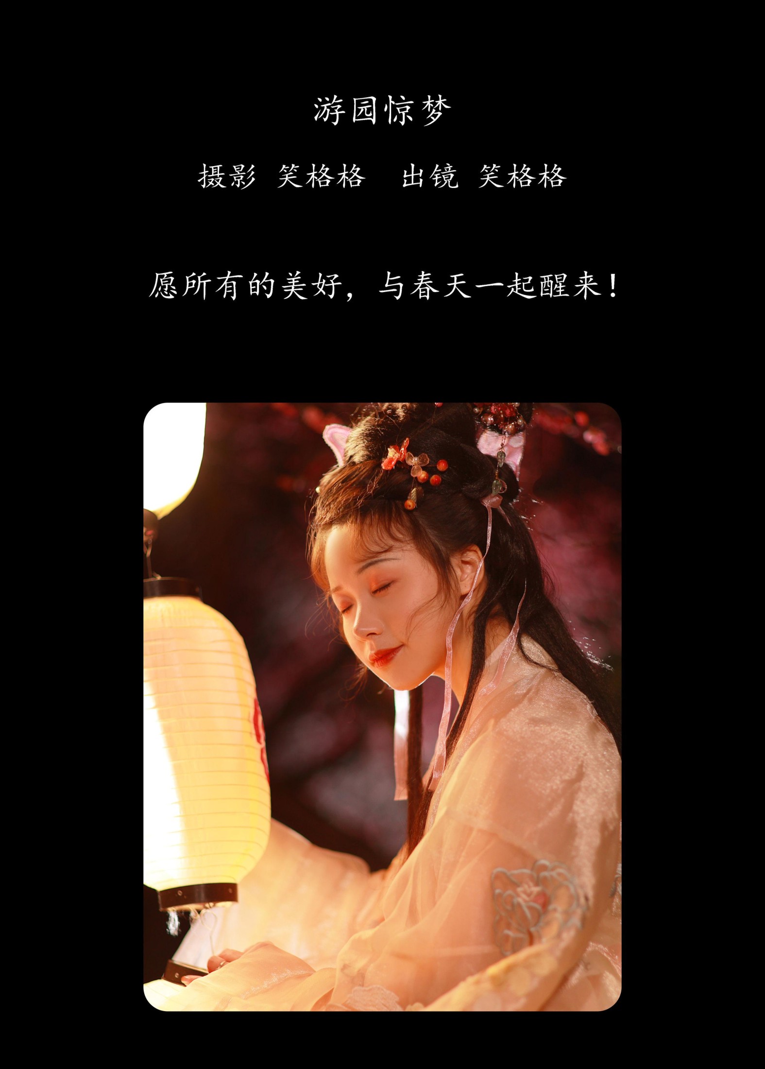 图片[2] - 笑格格 - 《游园惊梦》[32P] - 机器猫次元 - 机器猫次元